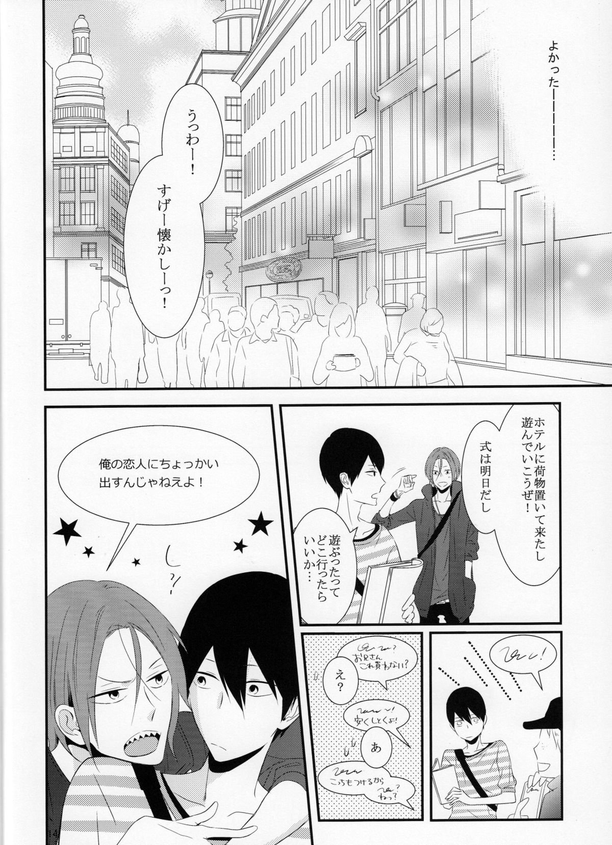 さよなら、ぼくらの初恋【Free!/凛遙】 page 15