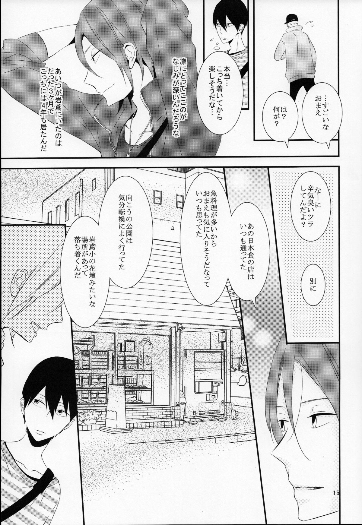 さよなら、ぼくらの初恋【Free!/凛遙】 page 16