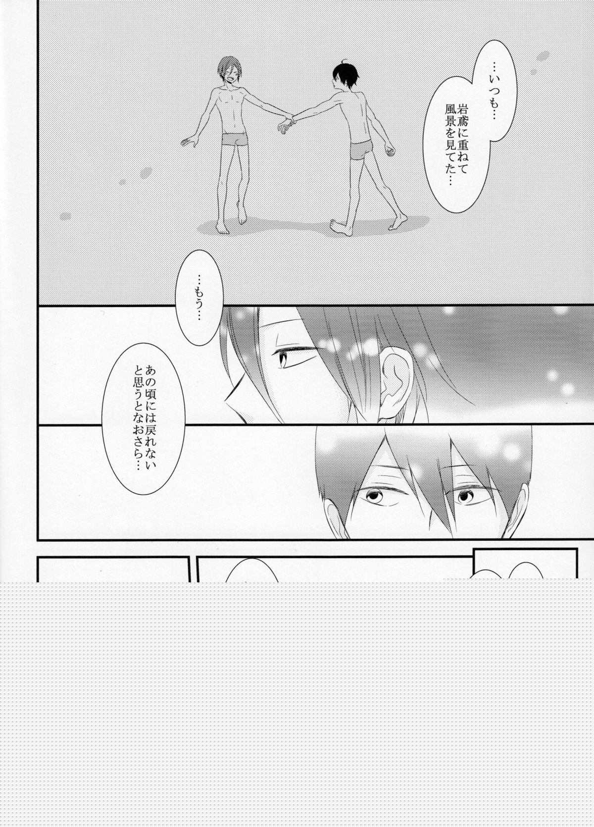 さよなら、ぼくらの初恋【Free!/凛遙】 page 17