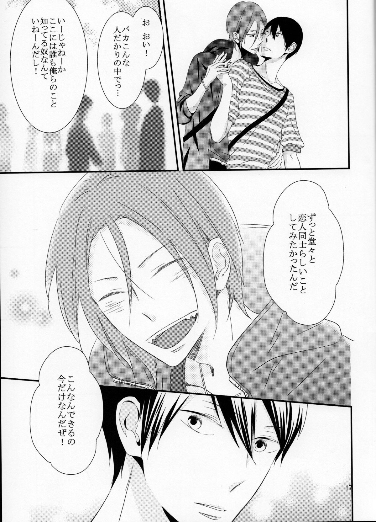さよなら、ぼくらの初恋【Free!/凛遙】 page 18