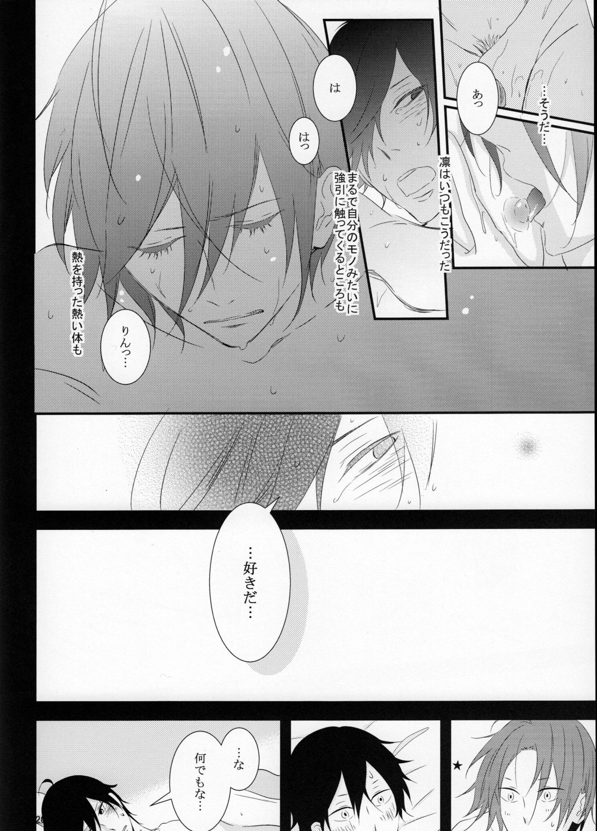 さよなら、ぼくらの初恋【Free!/凛遙】 page 21