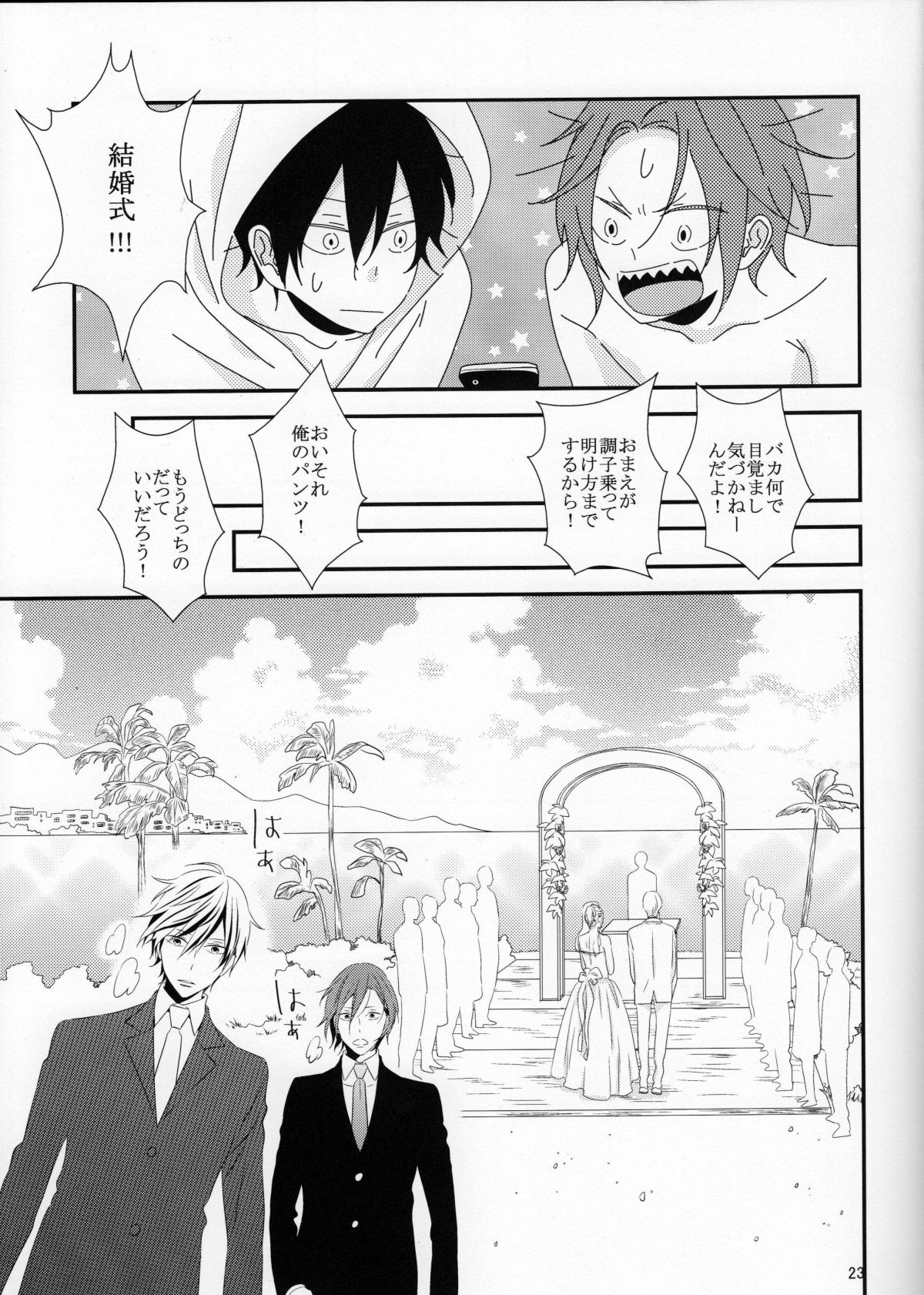 さよなら、ぼくらの初恋【Free!/凛遙】 page 24