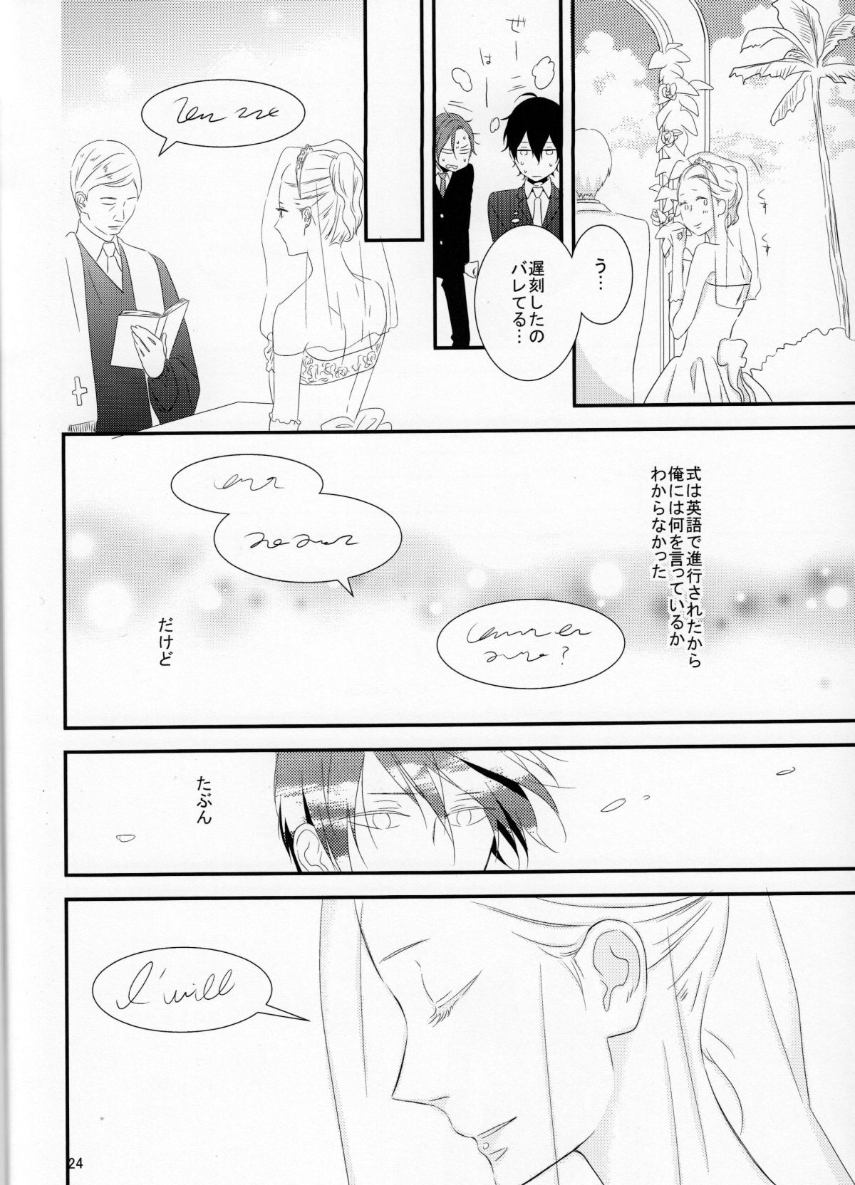 さよなら、ぼくらの初恋【Free!/凛遙】 page 25