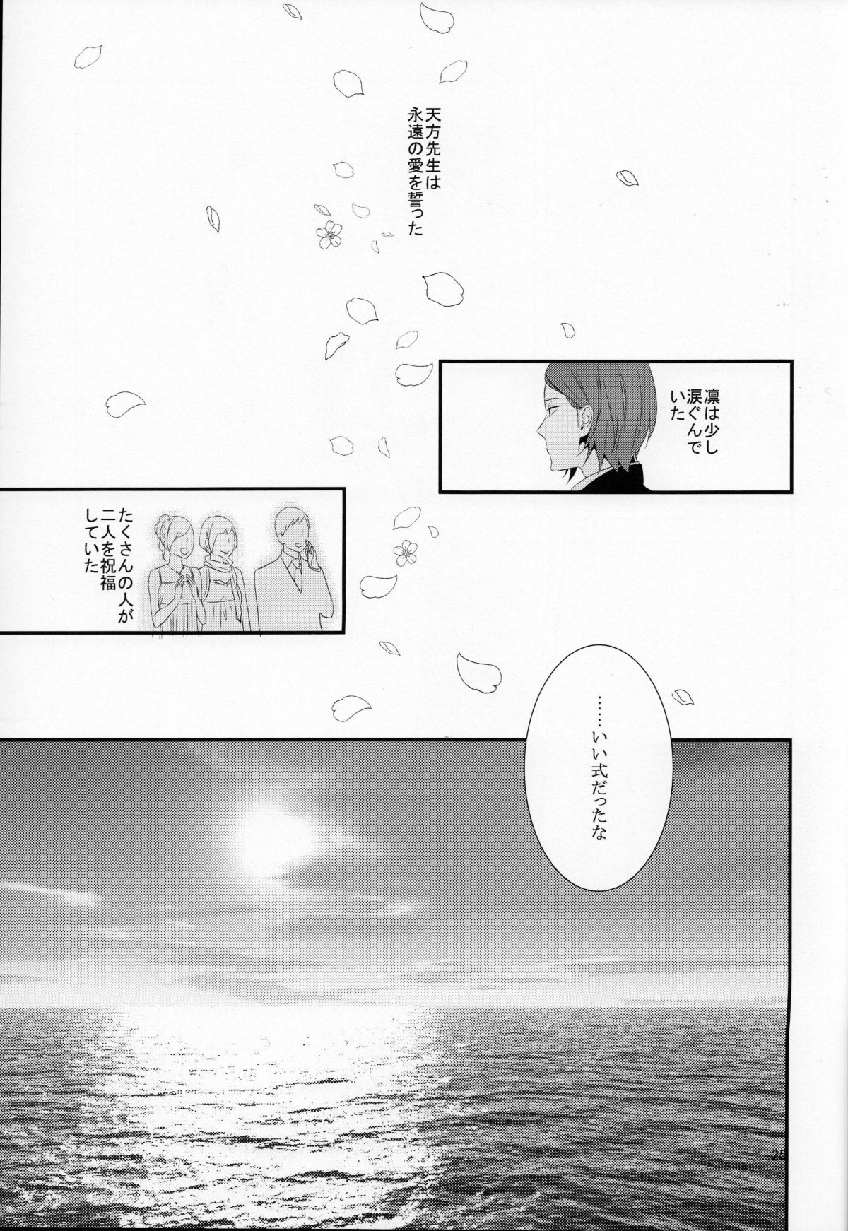 さよなら、ぼくらの初恋【Free!/凛遙】 page 26