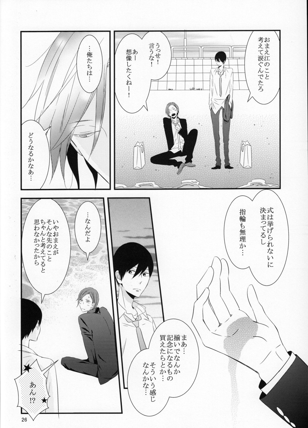 さよなら、ぼくらの初恋【Free!/凛遙】 page 27