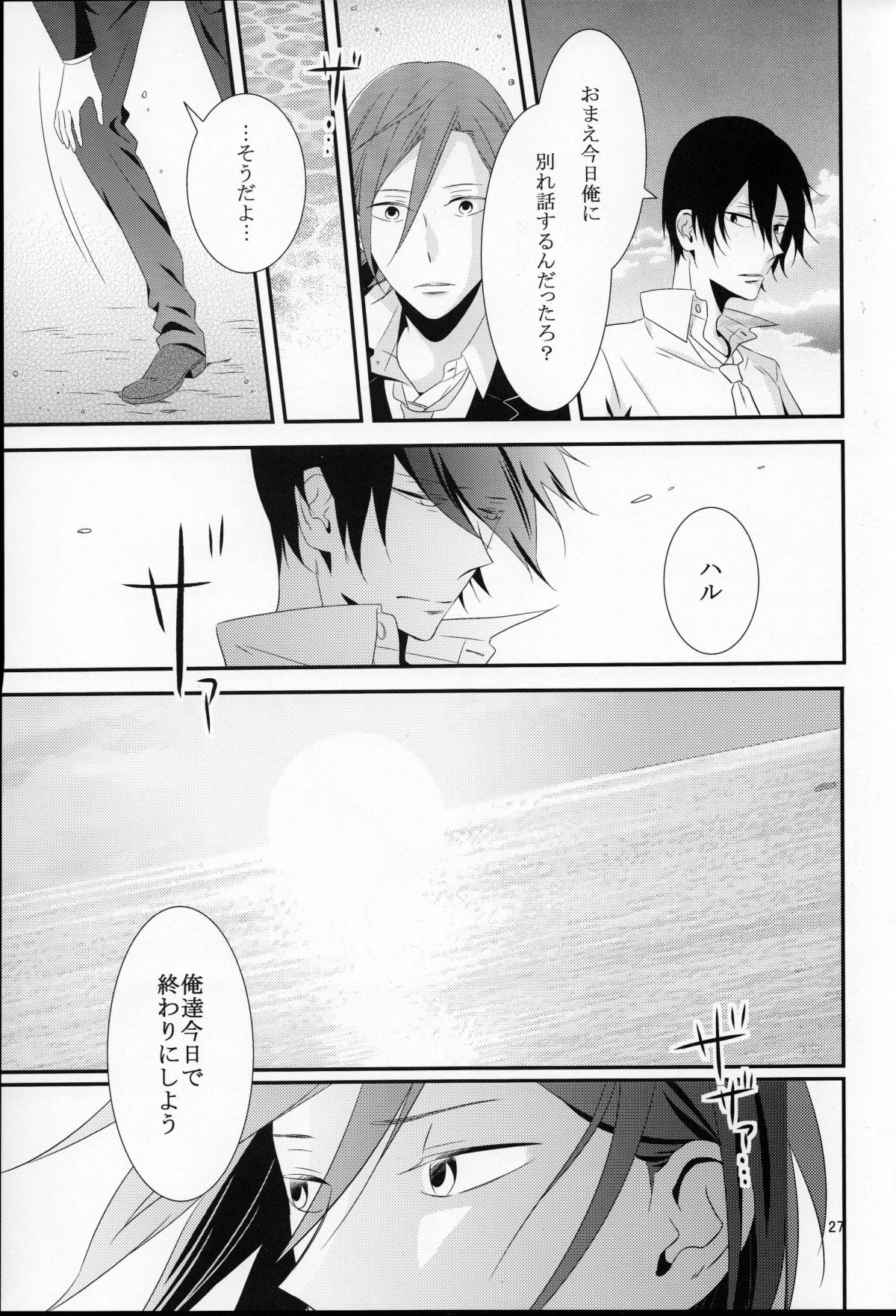 さよなら、ぼくらの初恋【Free!/凛遙】 page 28