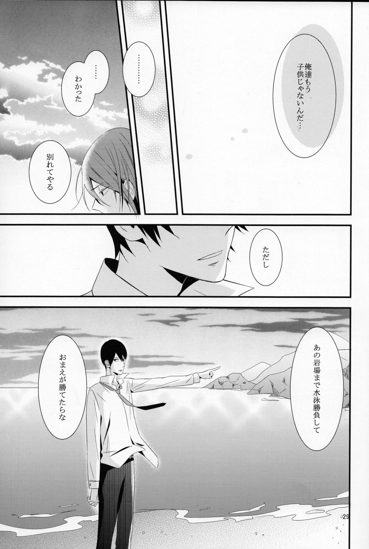 さよなら、ぼくらの初恋【Free!/凛遙】 page 30