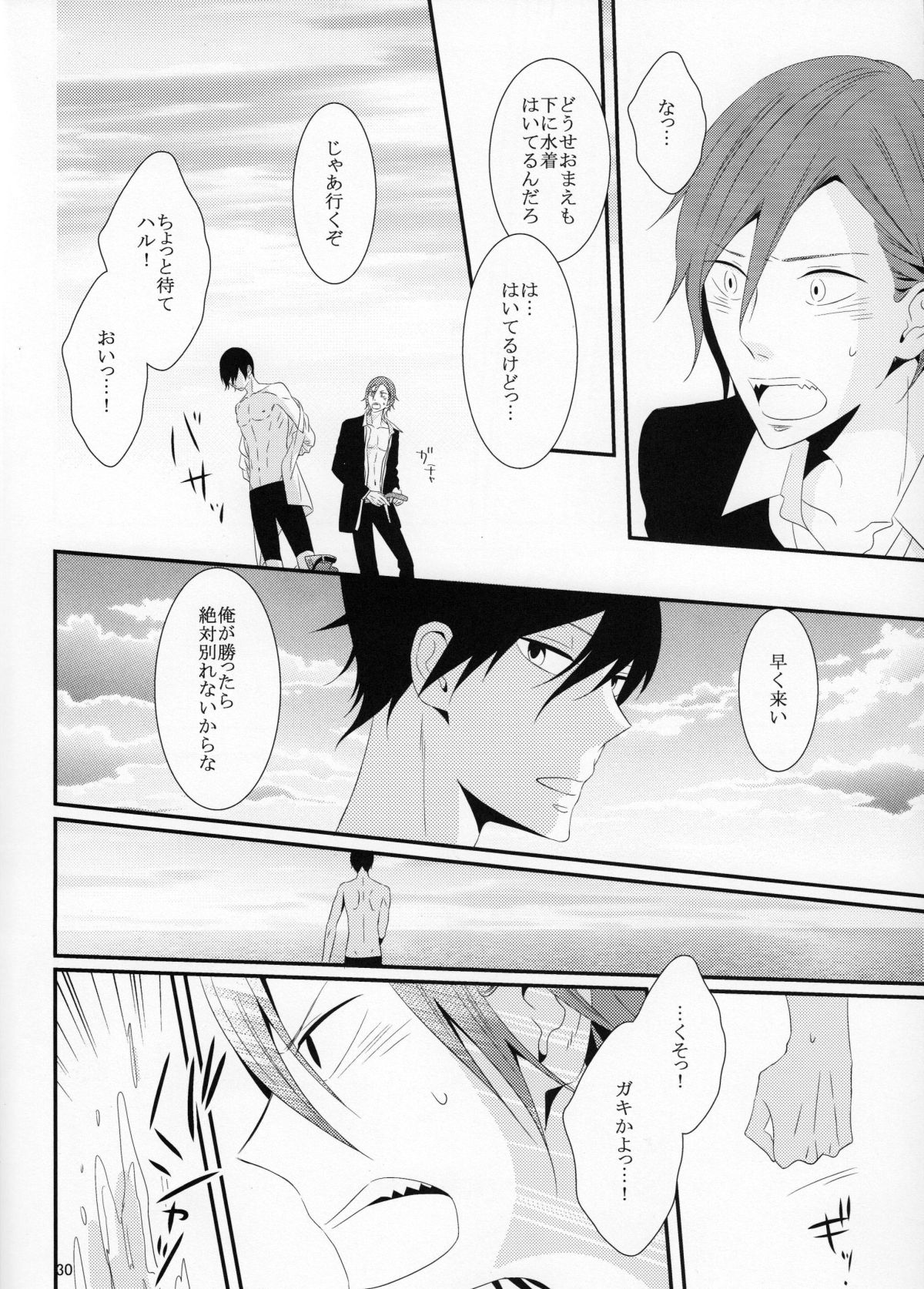 さよなら、ぼくらの初恋【Free!/凛遙】 page 31