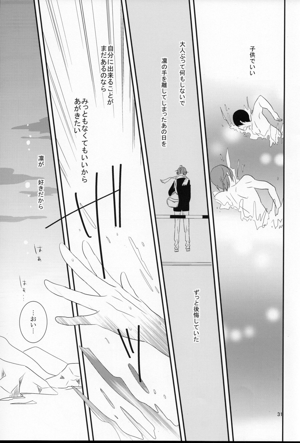 さよなら、ぼくらの初恋【Free!/凛遙】 page 32