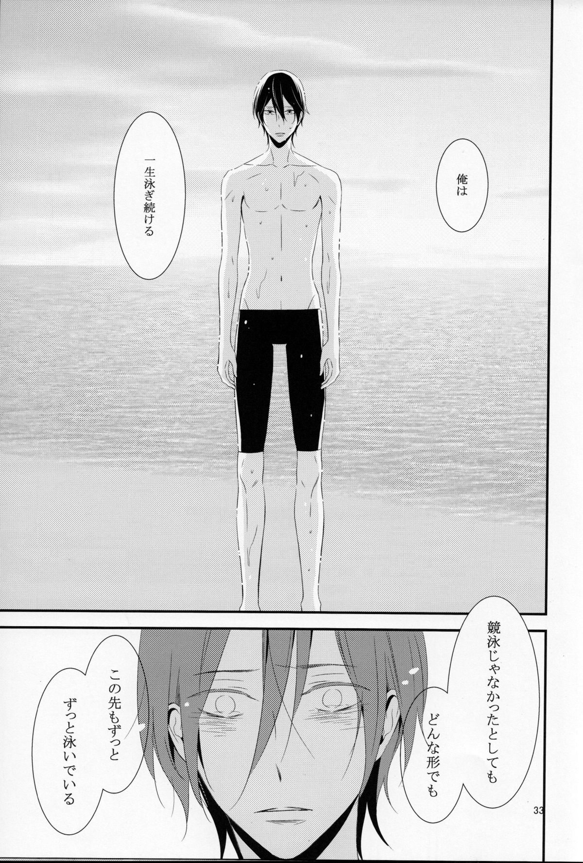 さよなら、ぼくらの初恋【Free!/凛遙】 page 34