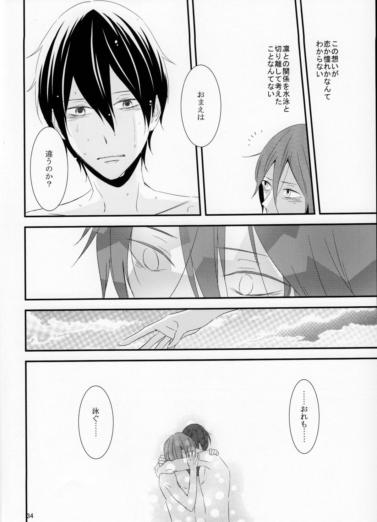 さよなら、ぼくらの初恋【Free!/凛遙】 page 35