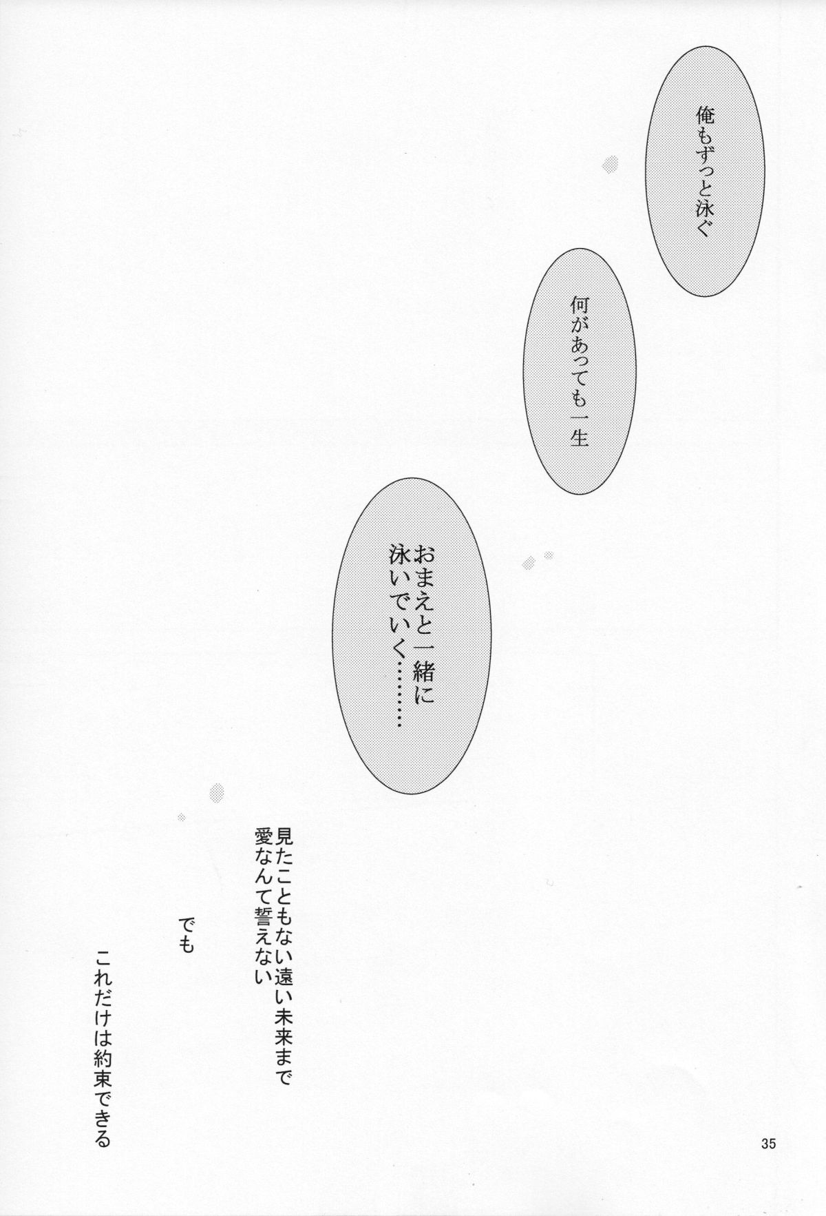 さよなら、ぼくらの初恋【Free!/凛遙】 page 36