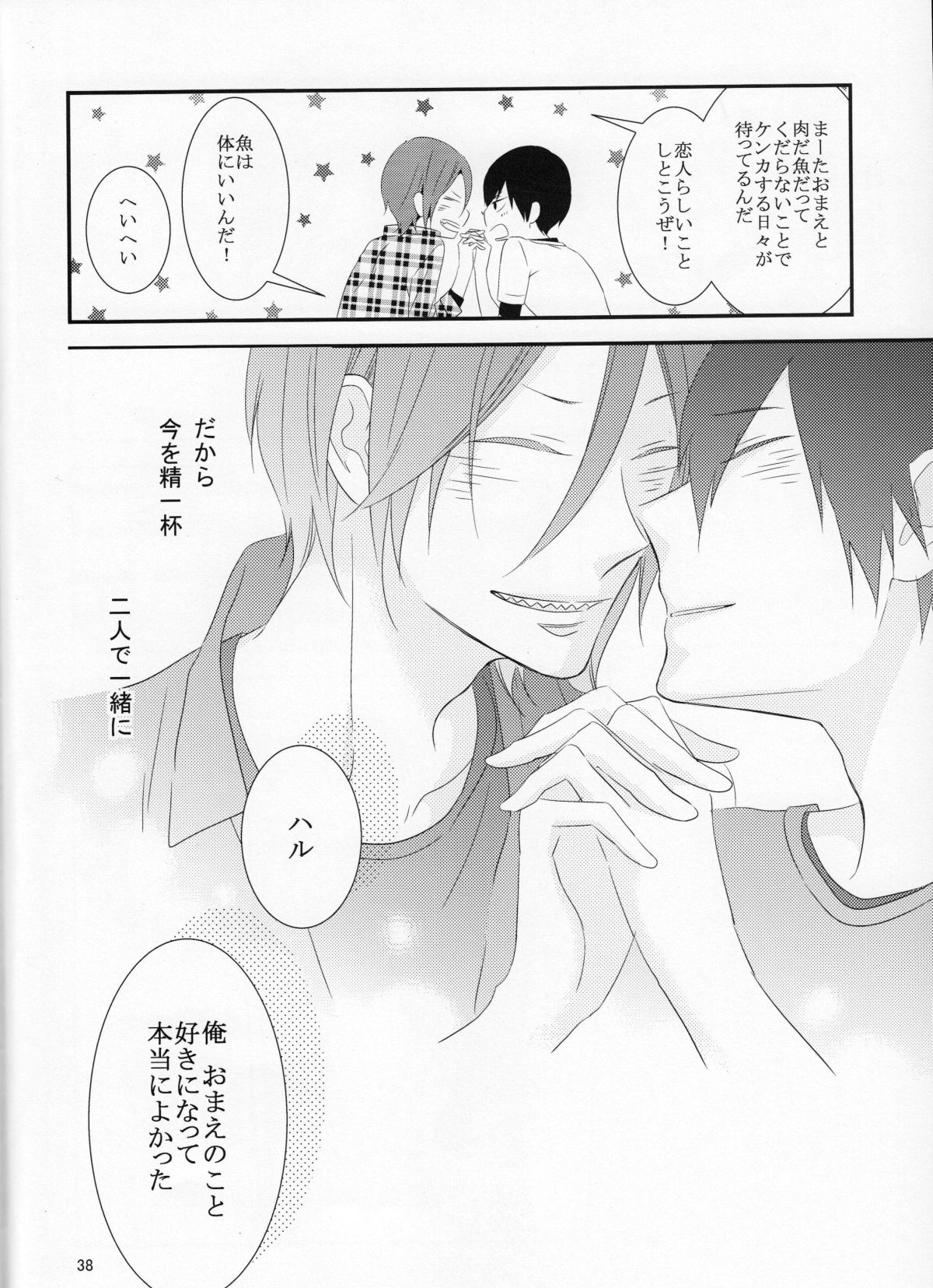 さよなら、ぼくらの初恋【Free!/凛遙】 page 38