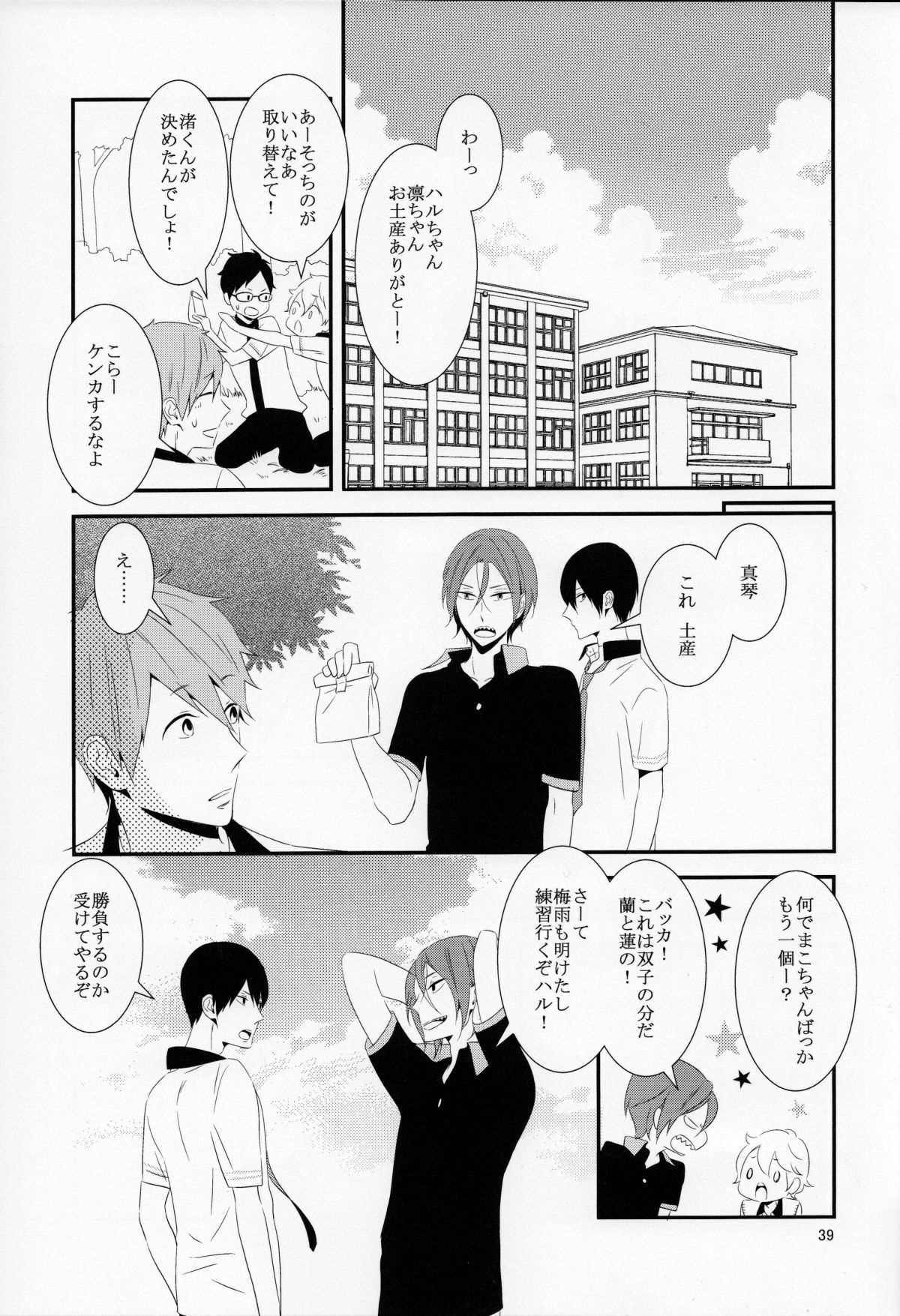 さよなら、ぼくらの初恋【Free!/凛遙】 page 39