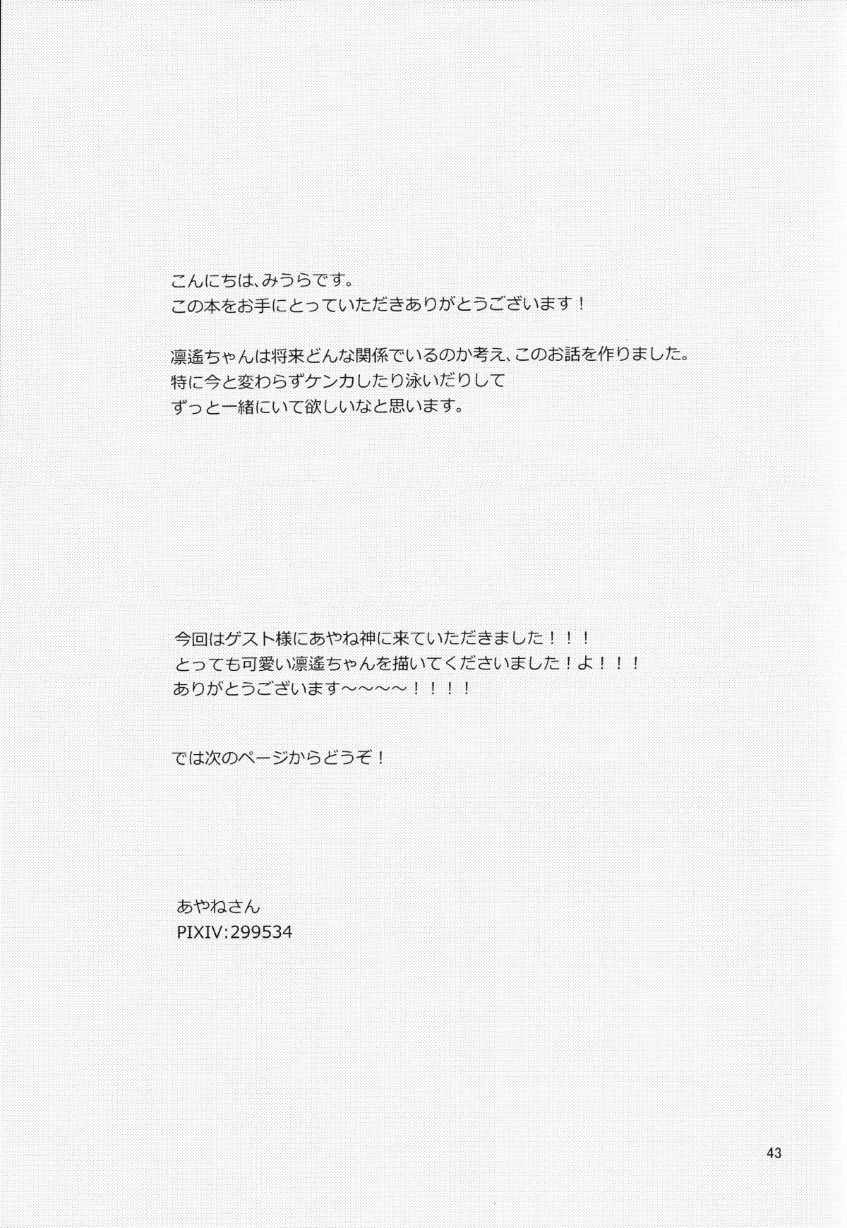 さよなら、ぼくらの初恋【Free!/凛遙】 page 42