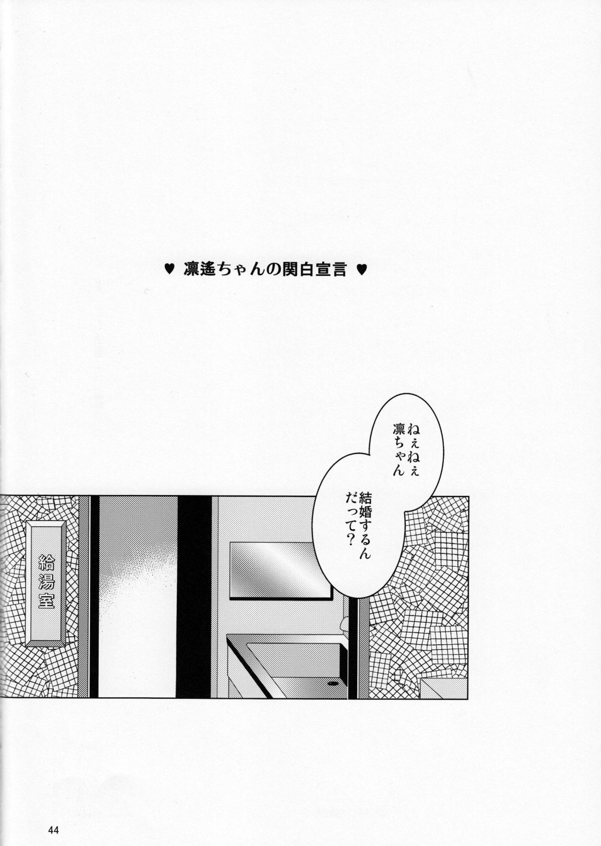 さよなら、ぼくらの初恋【Free!/凛遙】 page 43