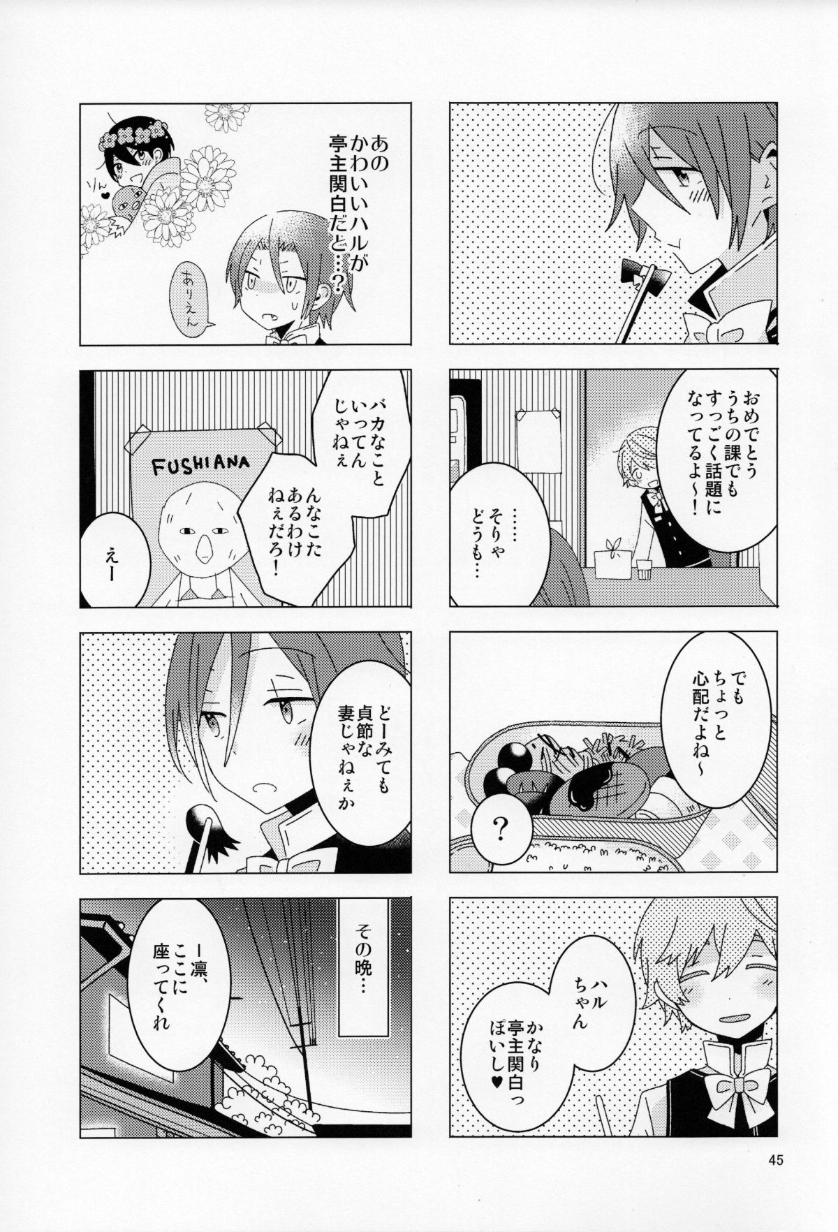 さよなら、ぼくらの初恋【Free!/凛遙】 page 44