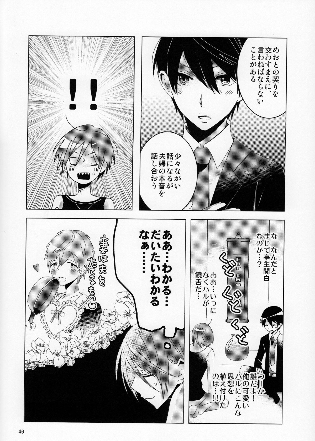 さよなら、ぼくらの初恋【Free!/凛遙】 page 45