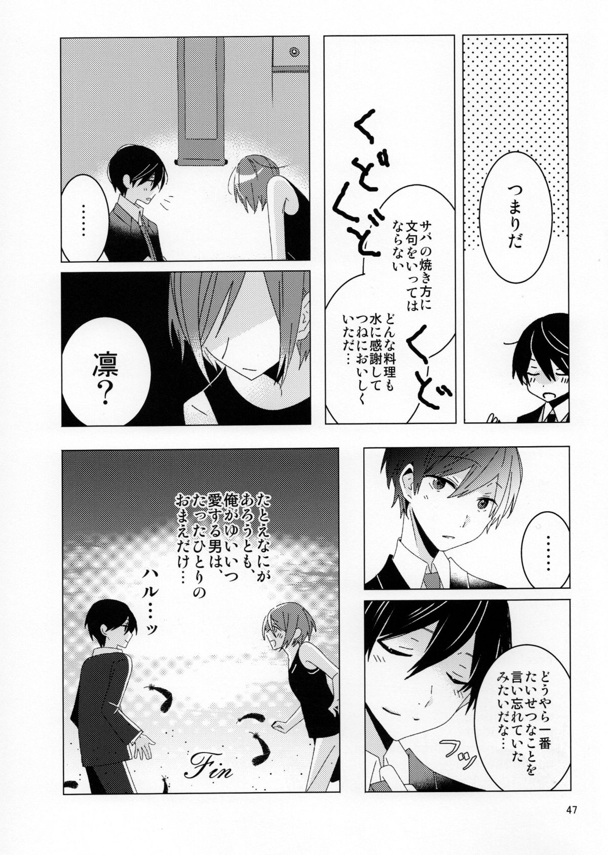 さよなら、ぼくらの初恋【Free!/凛遙】 page 46
