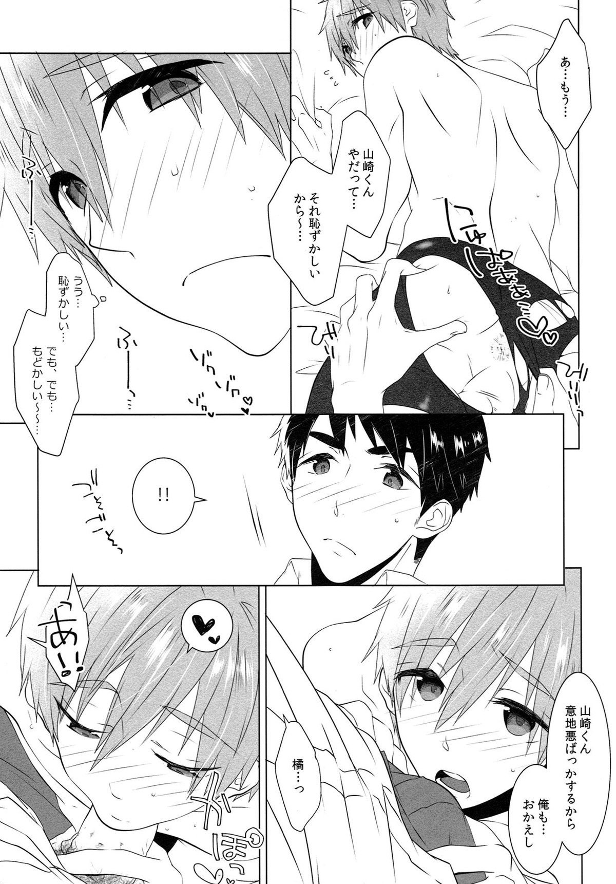 Drastic Holiday【Free!/宗介×真琴】 page 11