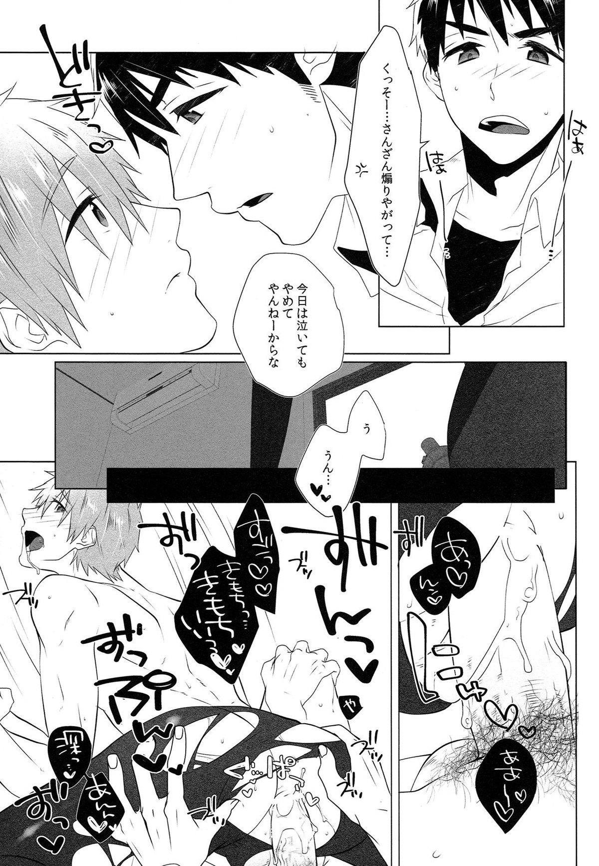 Drastic Holiday【Free!/宗介×真琴】 page 15