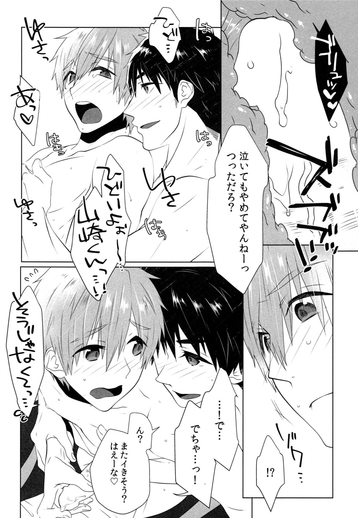 Drastic Holiday【Free!/宗介×真琴】 page 18