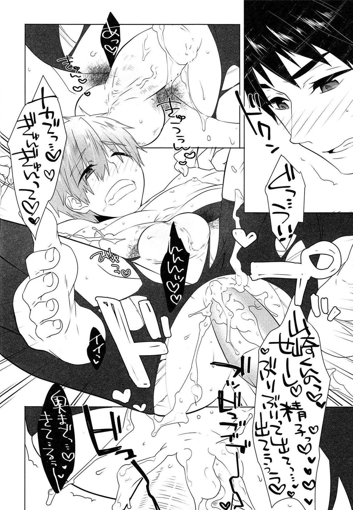 Drastic Holiday【Free!/宗介×真琴】 page 20