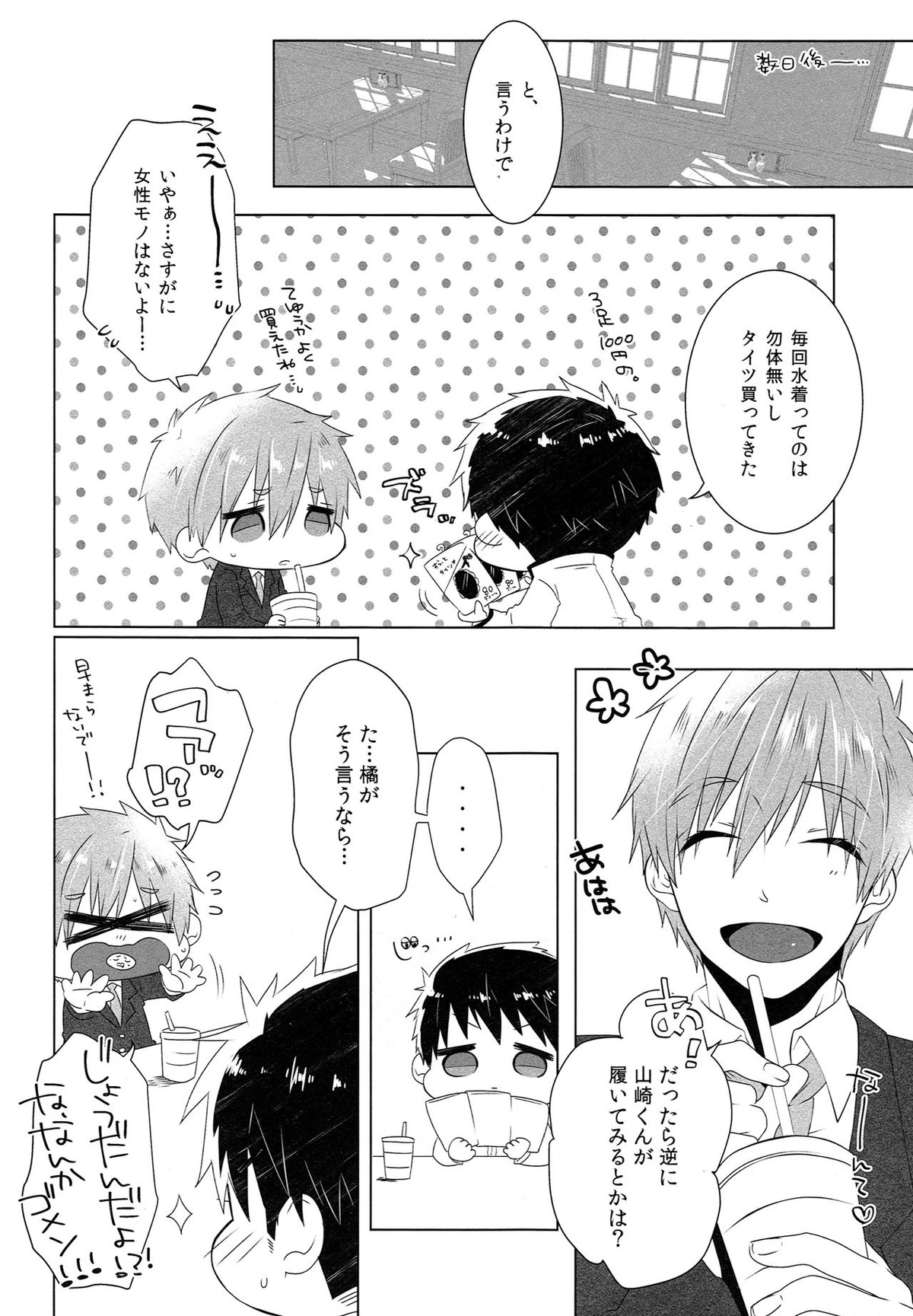 Drastic Holiday【Free!/宗介×真琴】 page 22