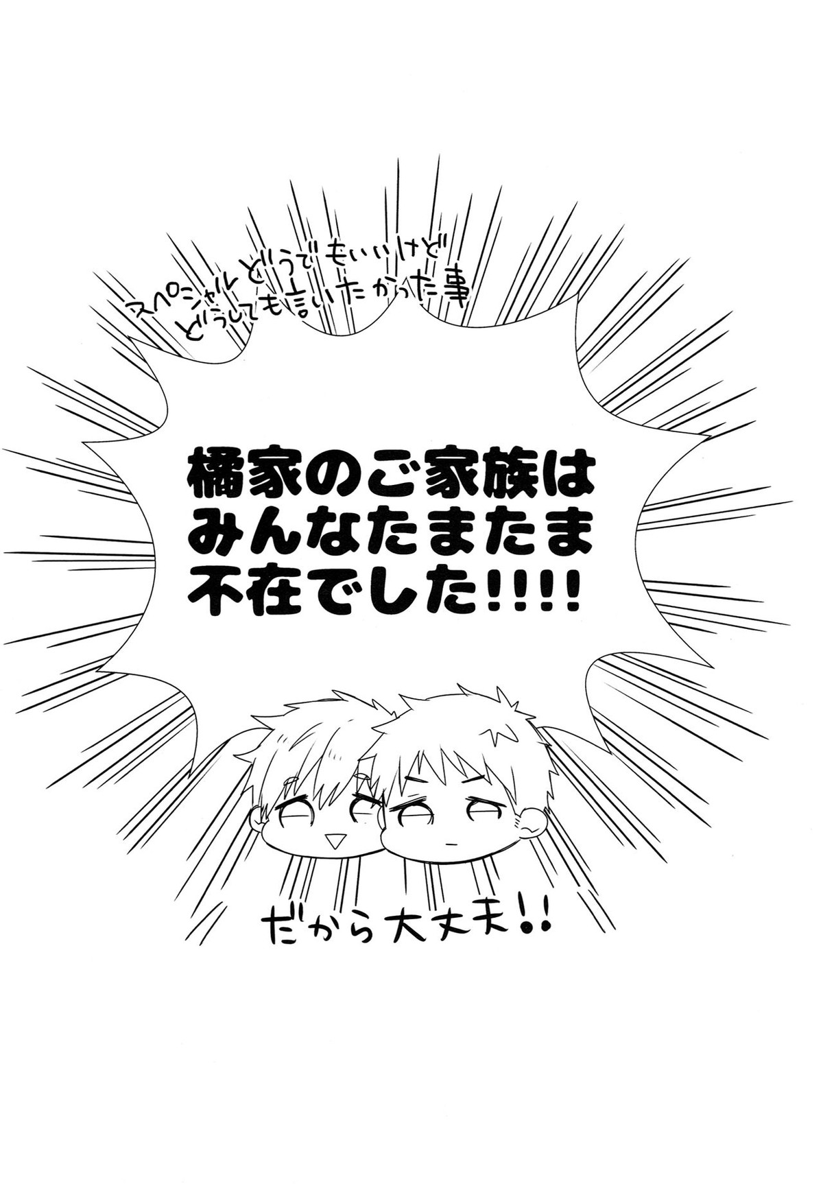 Drastic Holiday【Free!/宗介×真琴】 page 23