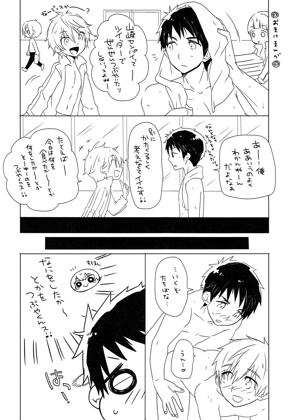 Drastic Holiday【Free!/宗介×真琴】 page 24