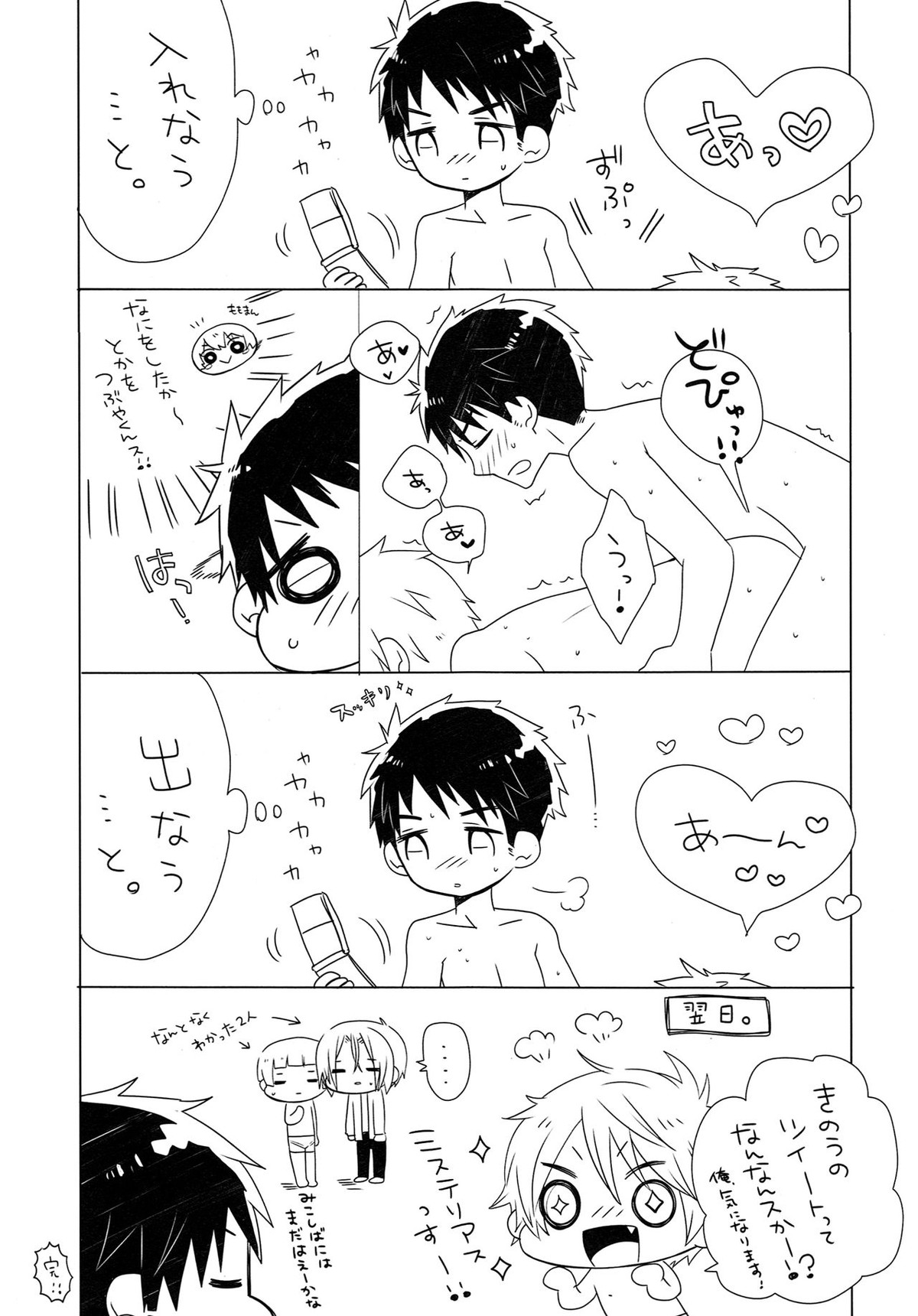 Drastic Holiday【Free!/宗介×真琴】 page 25