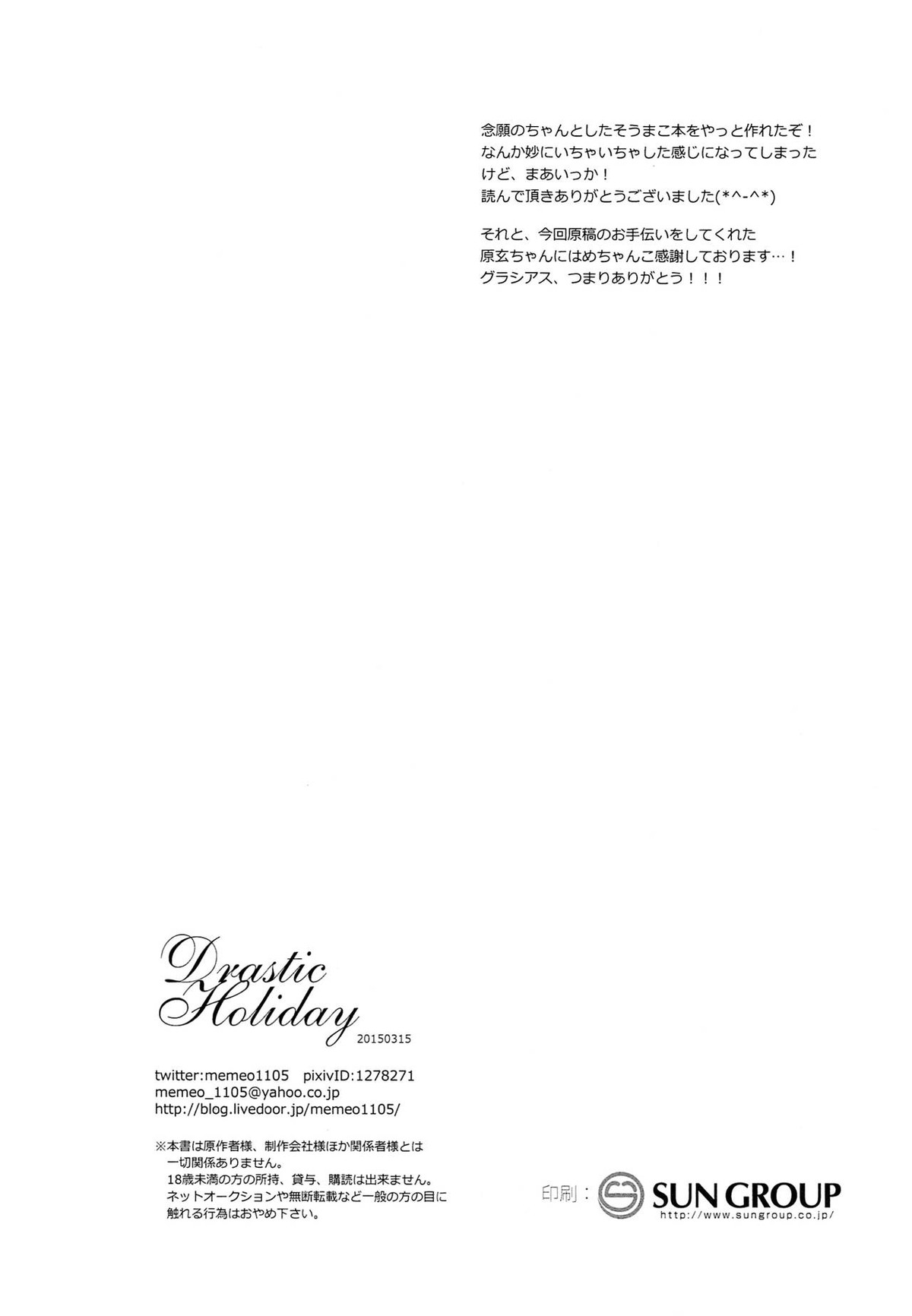 Drastic Holiday【Free!/宗介×真琴】 page 26