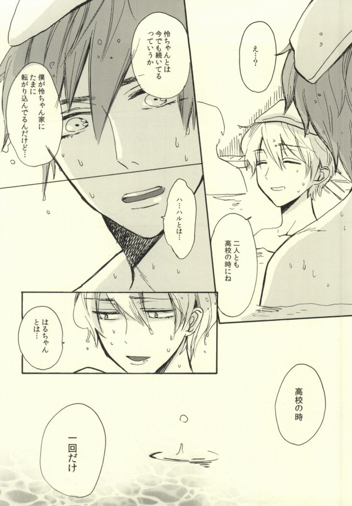 キラーホエールキラー【Free!/なぎまこ】 page 11