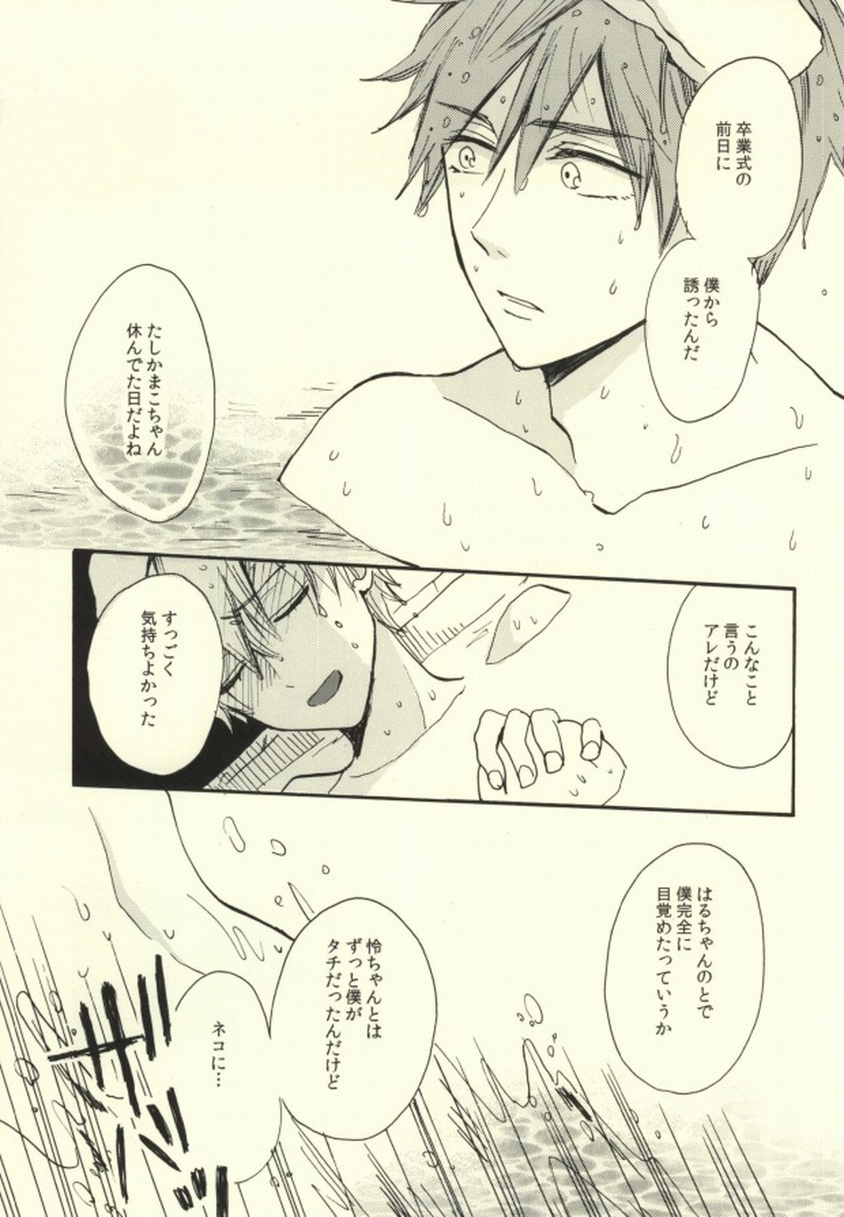キラーホエールキラー【Free!/なぎまこ】 page 12