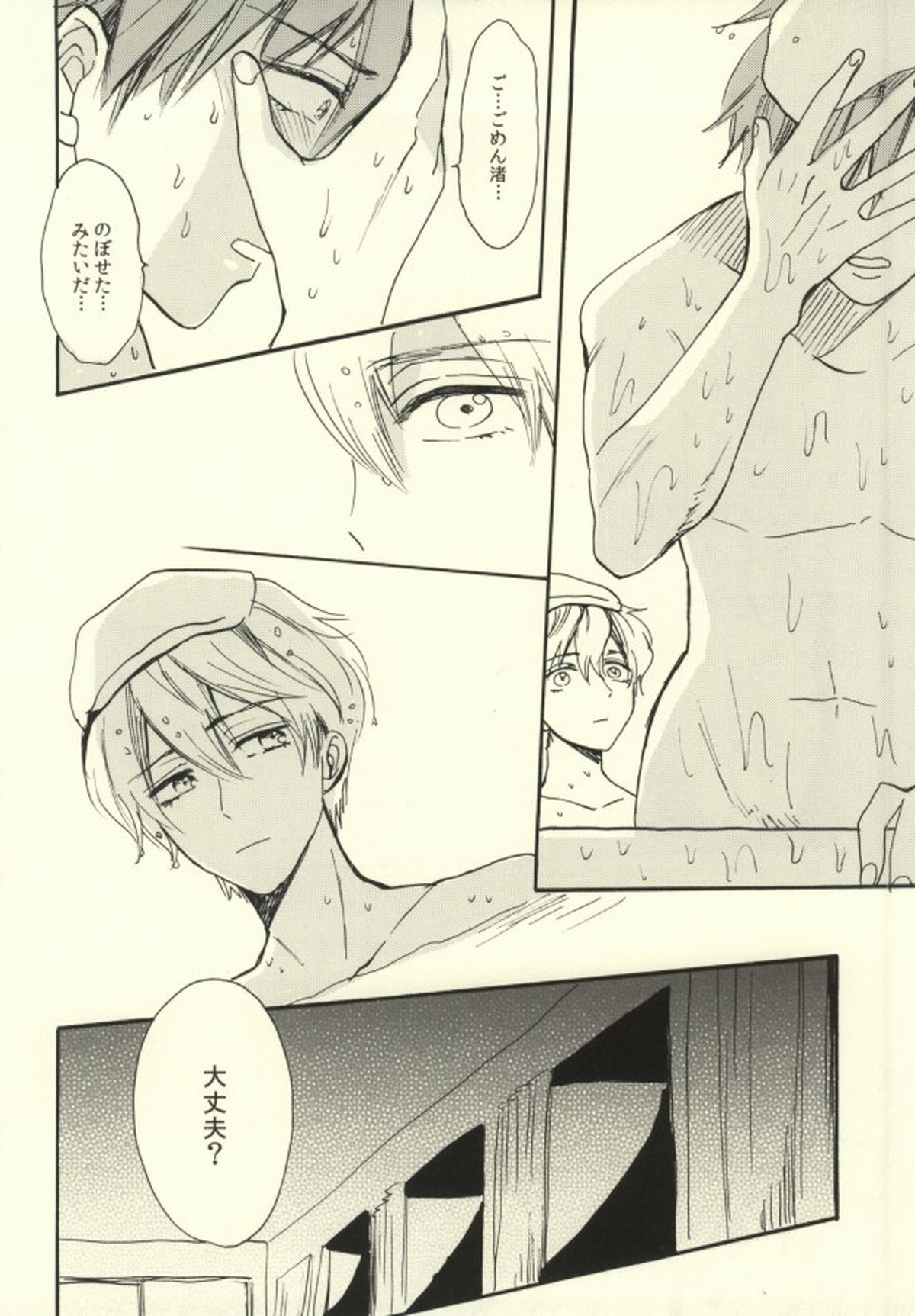 キラーホエールキラー【Free!/なぎまこ】 page 13