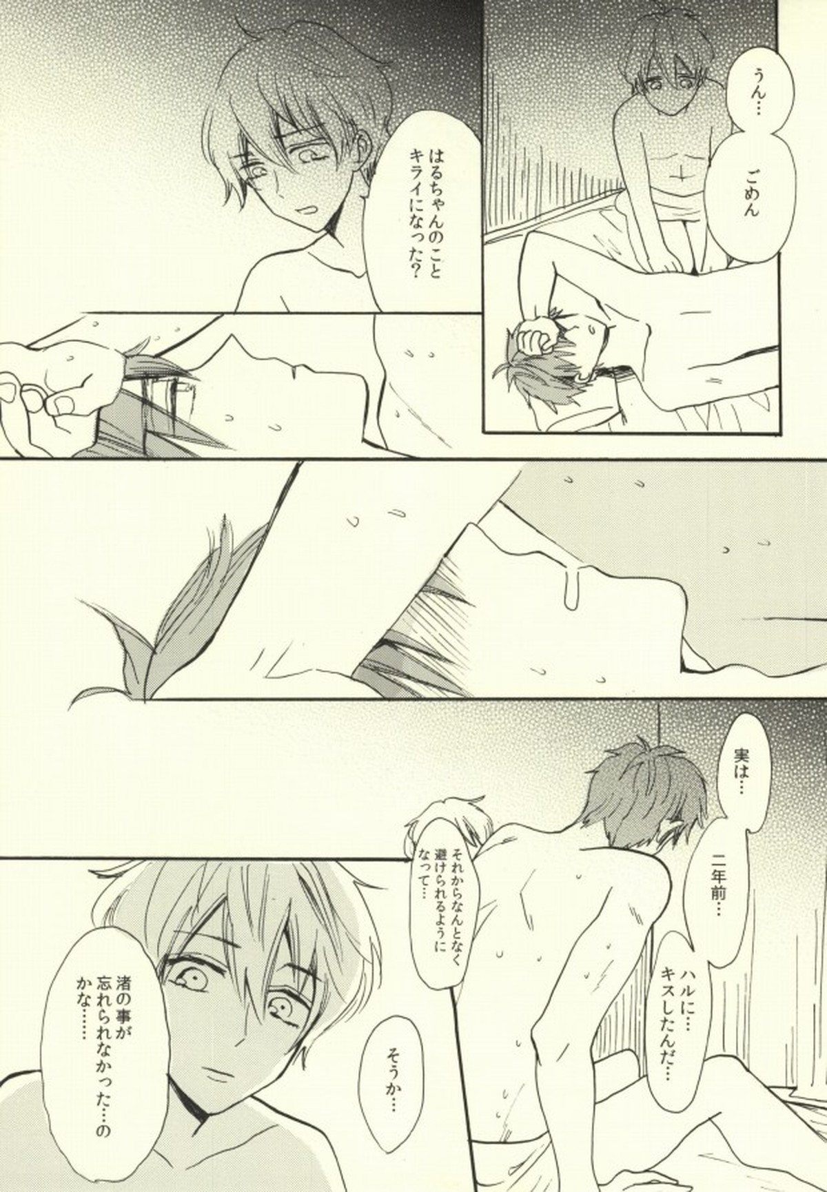 キラーホエールキラー【Free!/なぎまこ】 page 14