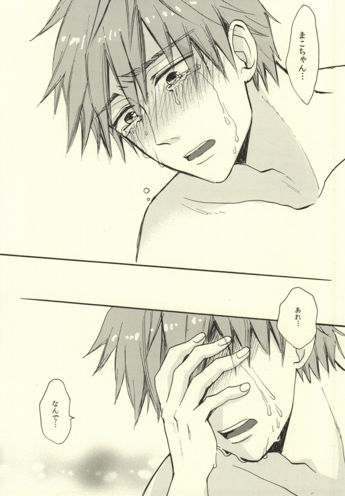 キラーホエールキラー【Free!/なぎまこ】 page 15