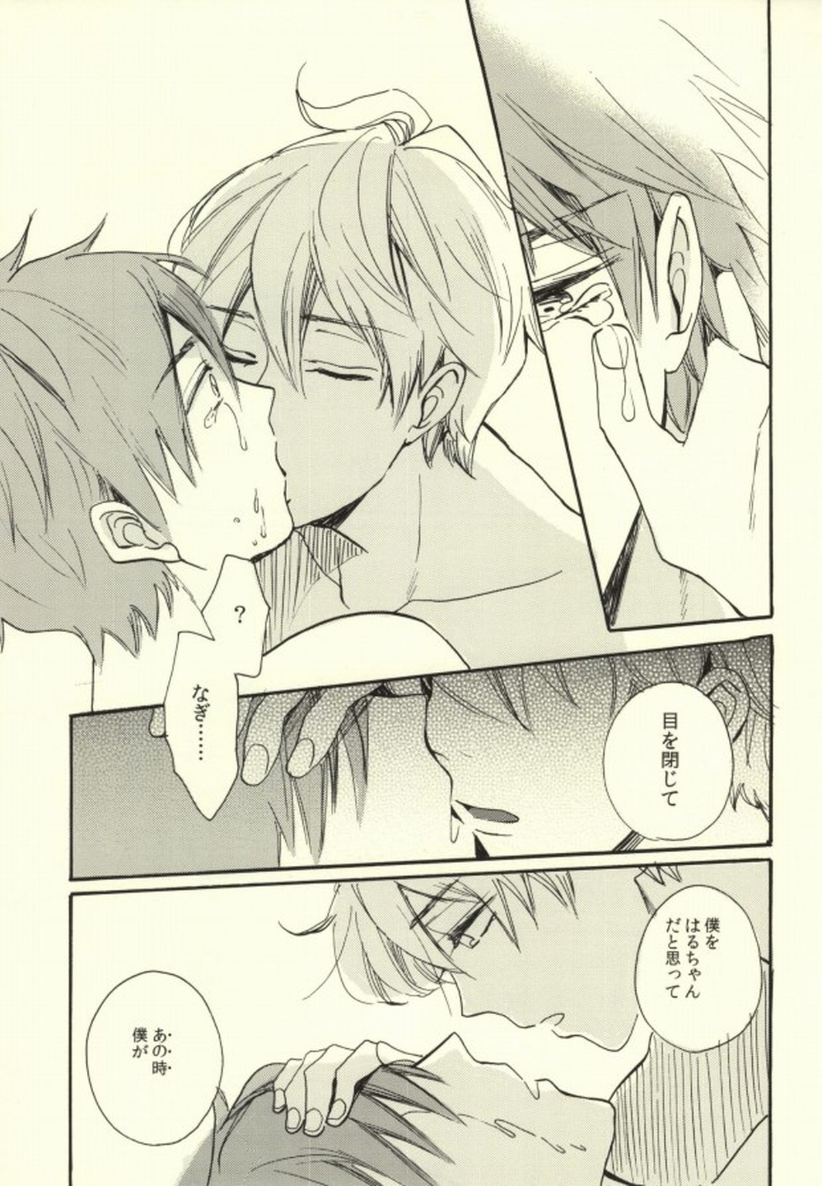 キラーホエールキラー【Free!/なぎまこ】 page 18