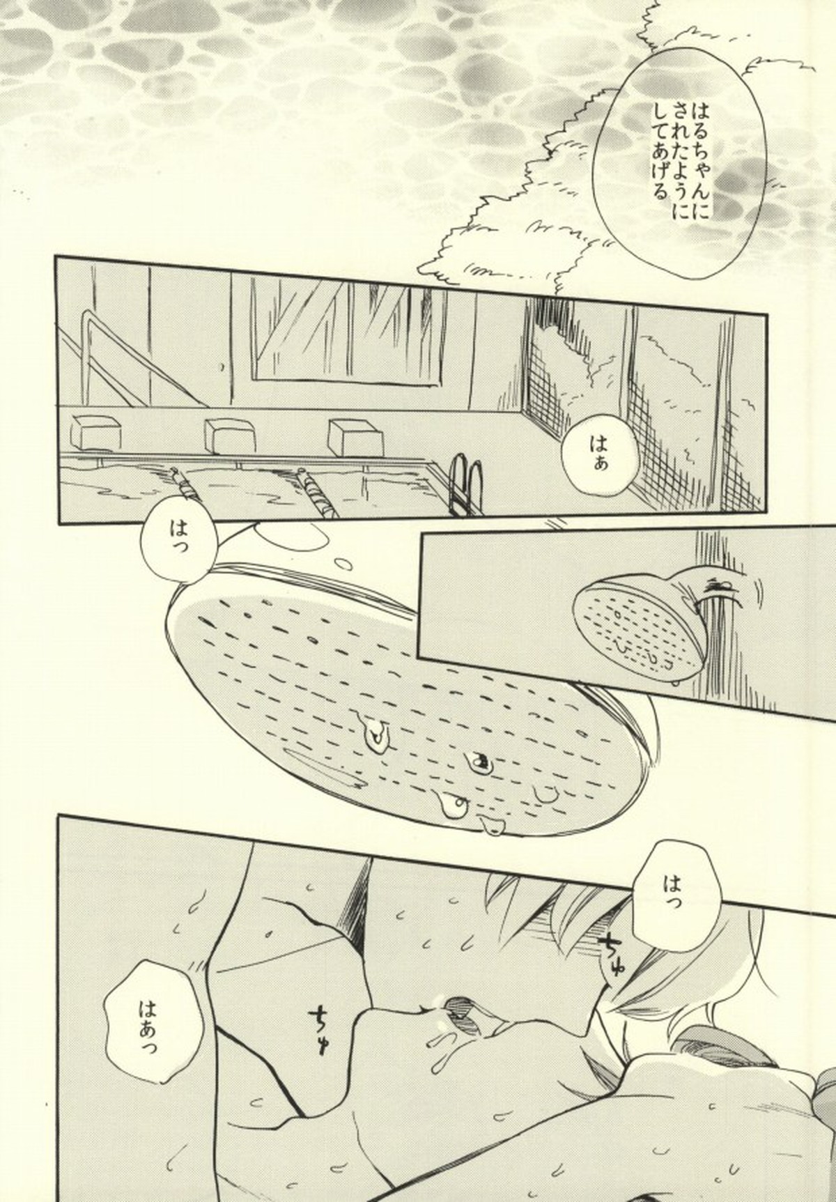 キラーホエールキラー【Free!/なぎまこ】 page 19
