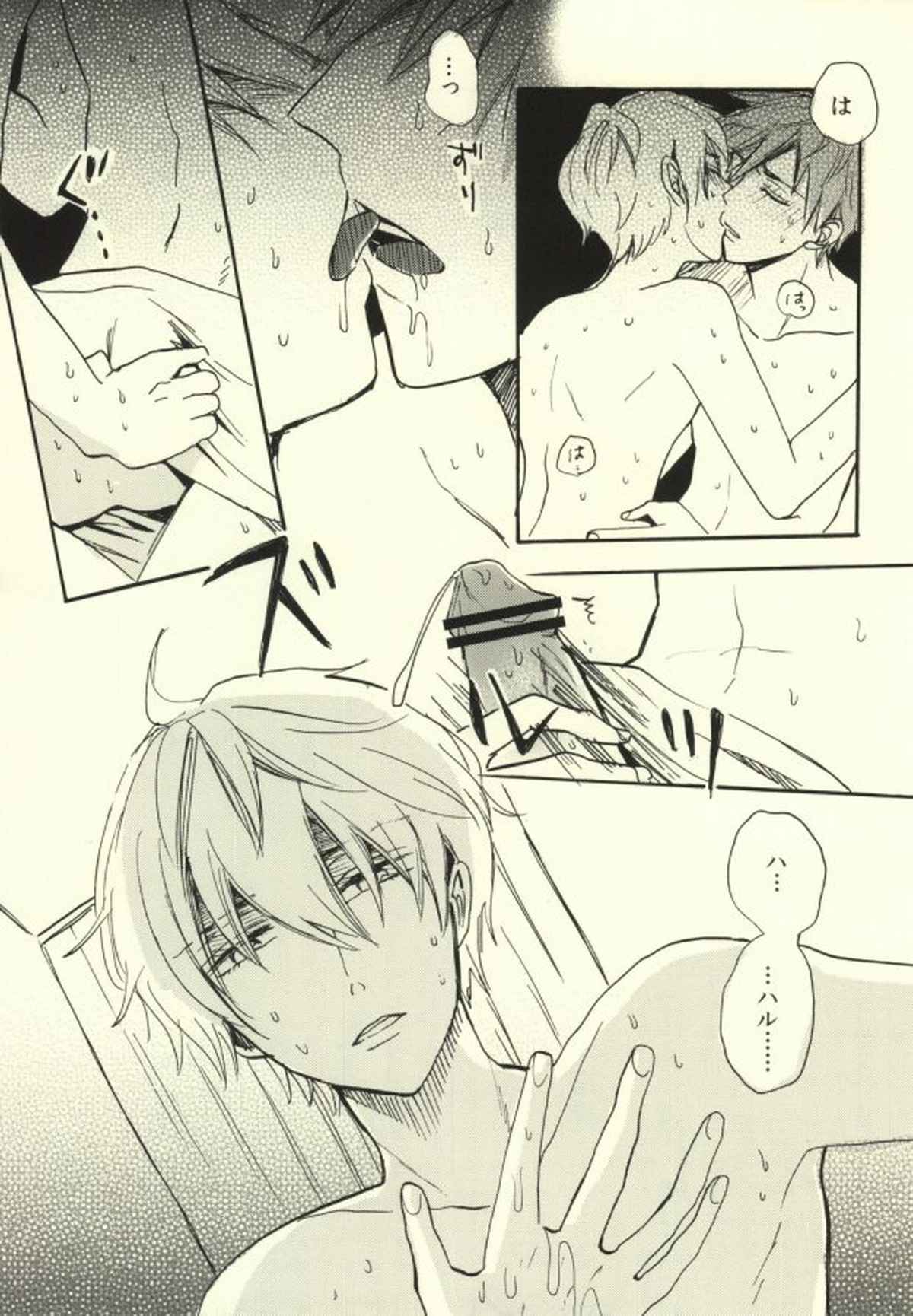 キラーホエールキラー【Free!/なぎまこ】 page 20