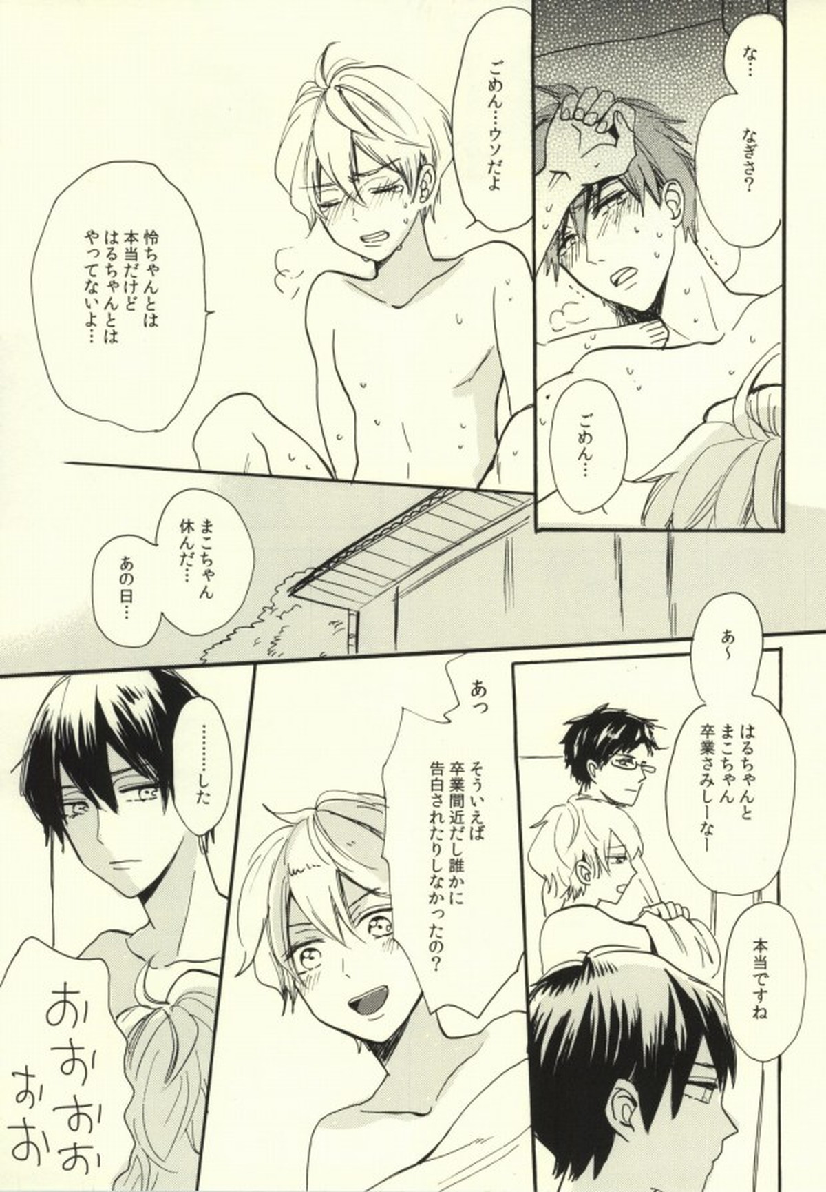 キラーホエールキラー【Free!/なぎまこ】 page 30