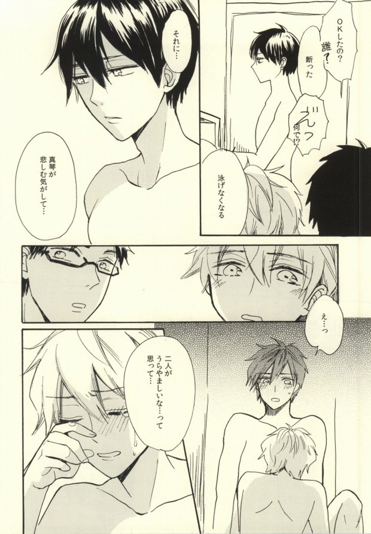 キラーホエールキラー【Free!/なぎまこ】 page 31