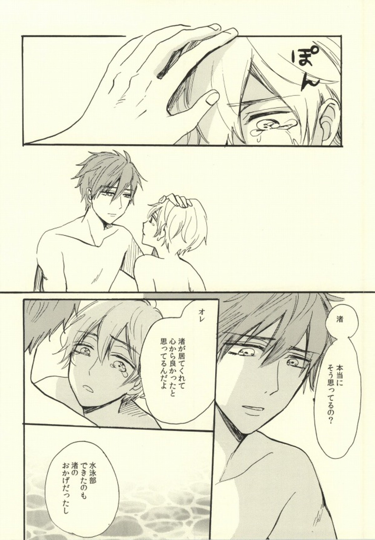 キラーホエールキラー【Free!/なぎまこ】 page 33