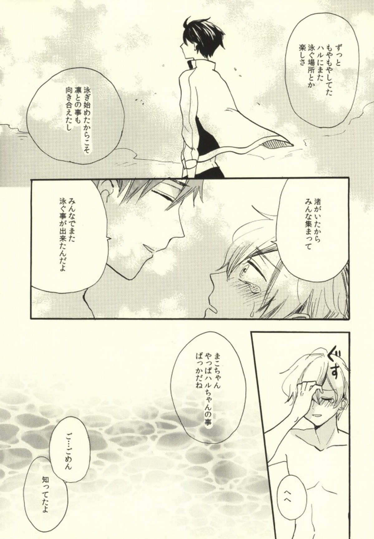 キラーホエールキラー【Free!/なぎまこ】 page 34