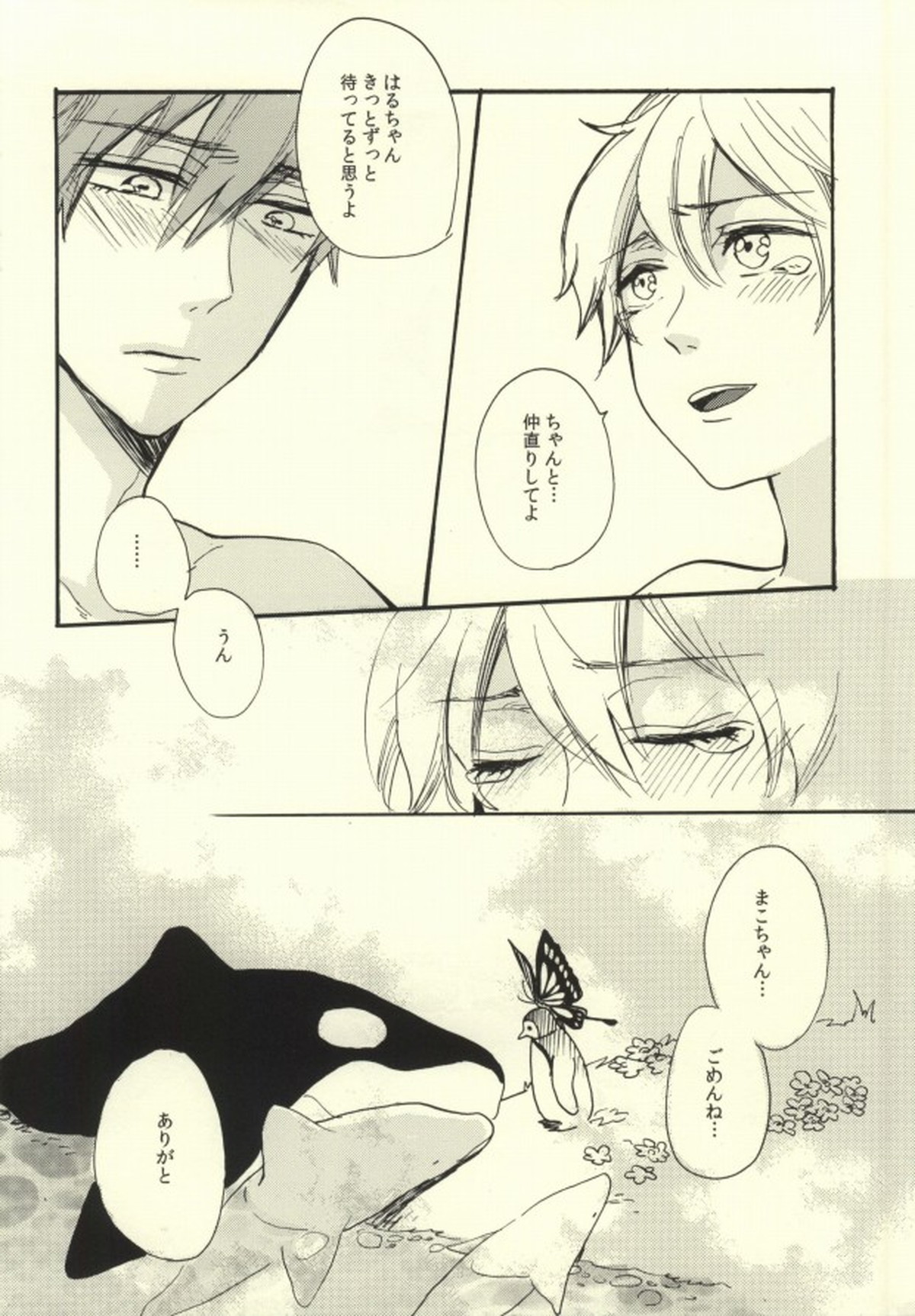 キラーホエールキラー【Free!/なぎまこ】 page 35