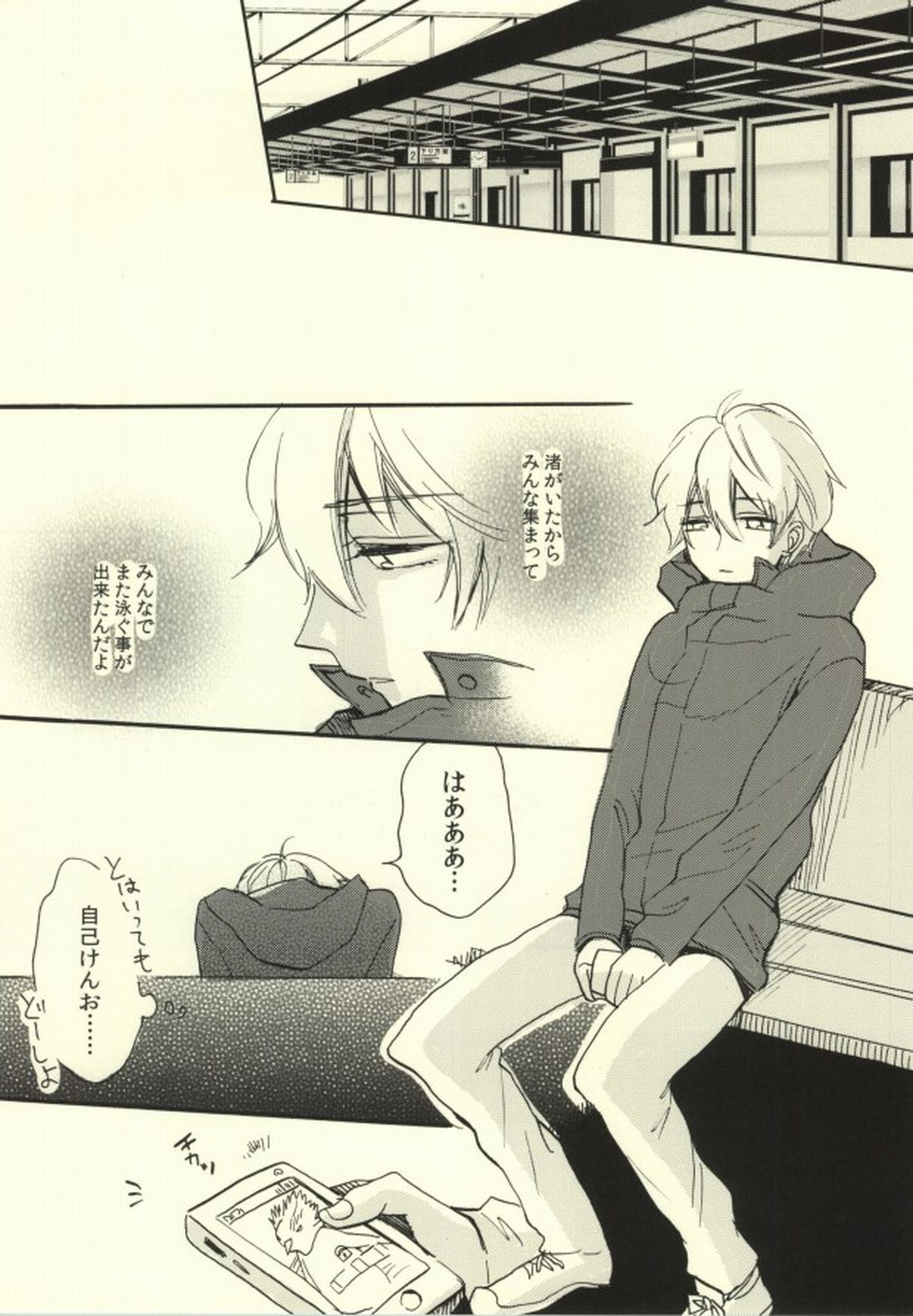 キラーホエールキラー【Free!/なぎまこ】 page 36