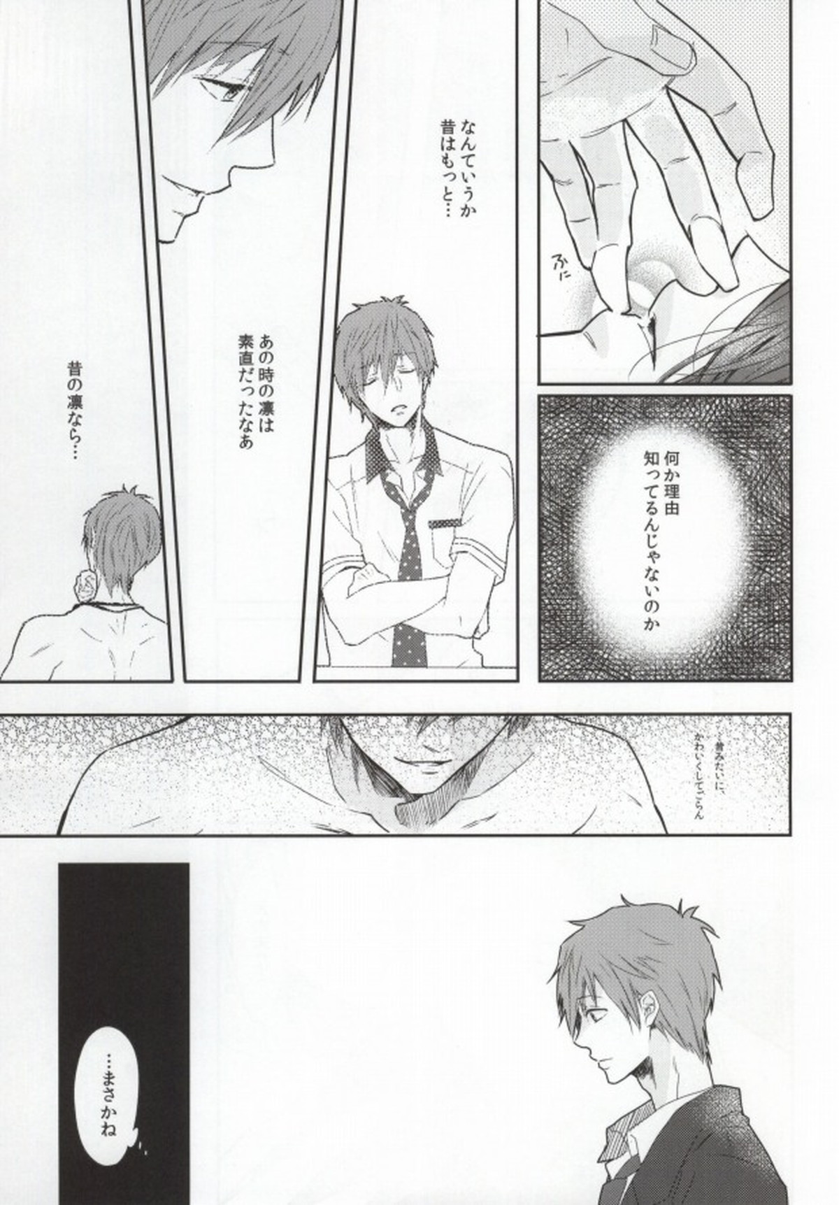 前科一犯【Free!/真凛】 page 11