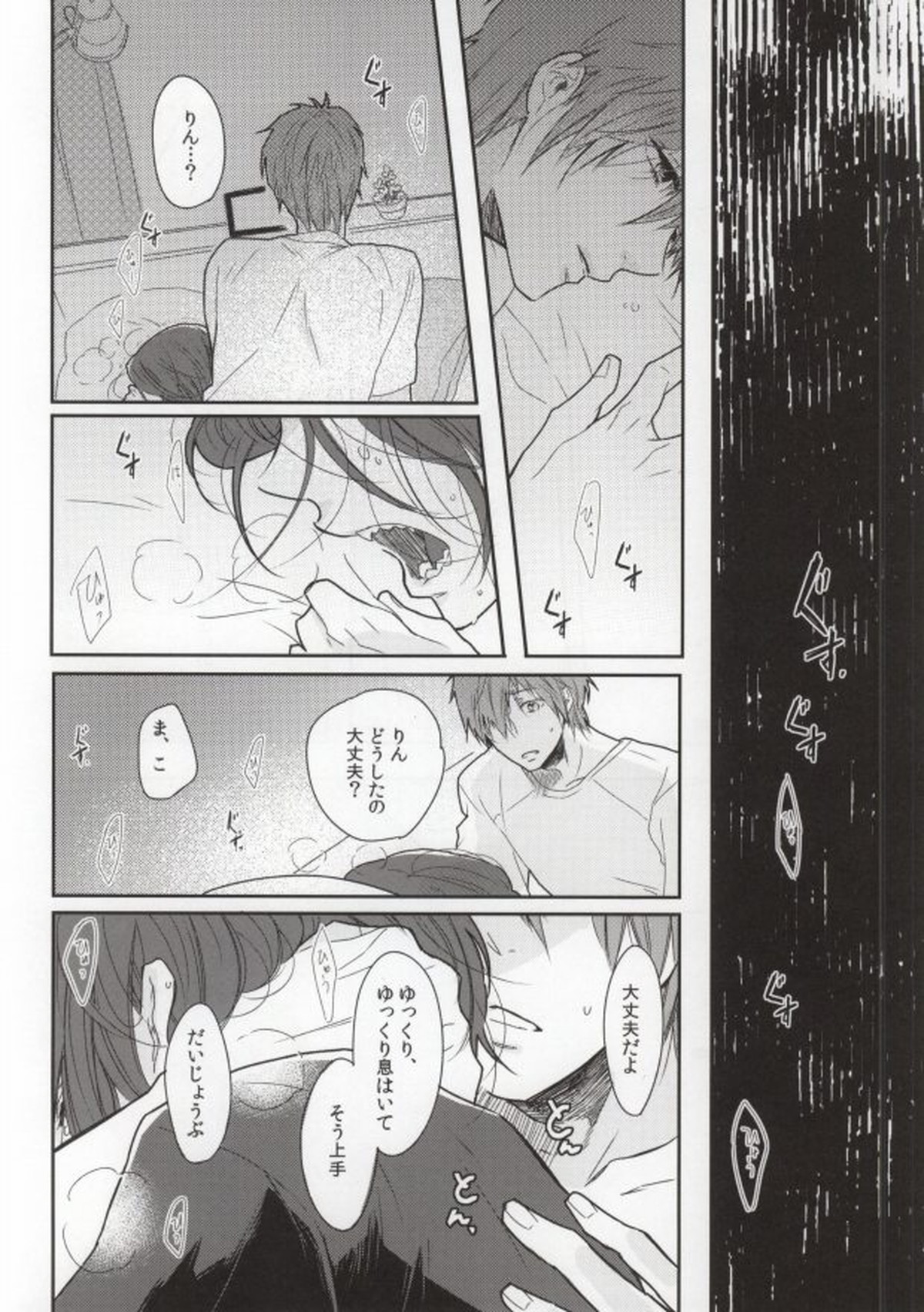 前科一犯【Free!/真凛】 page 12