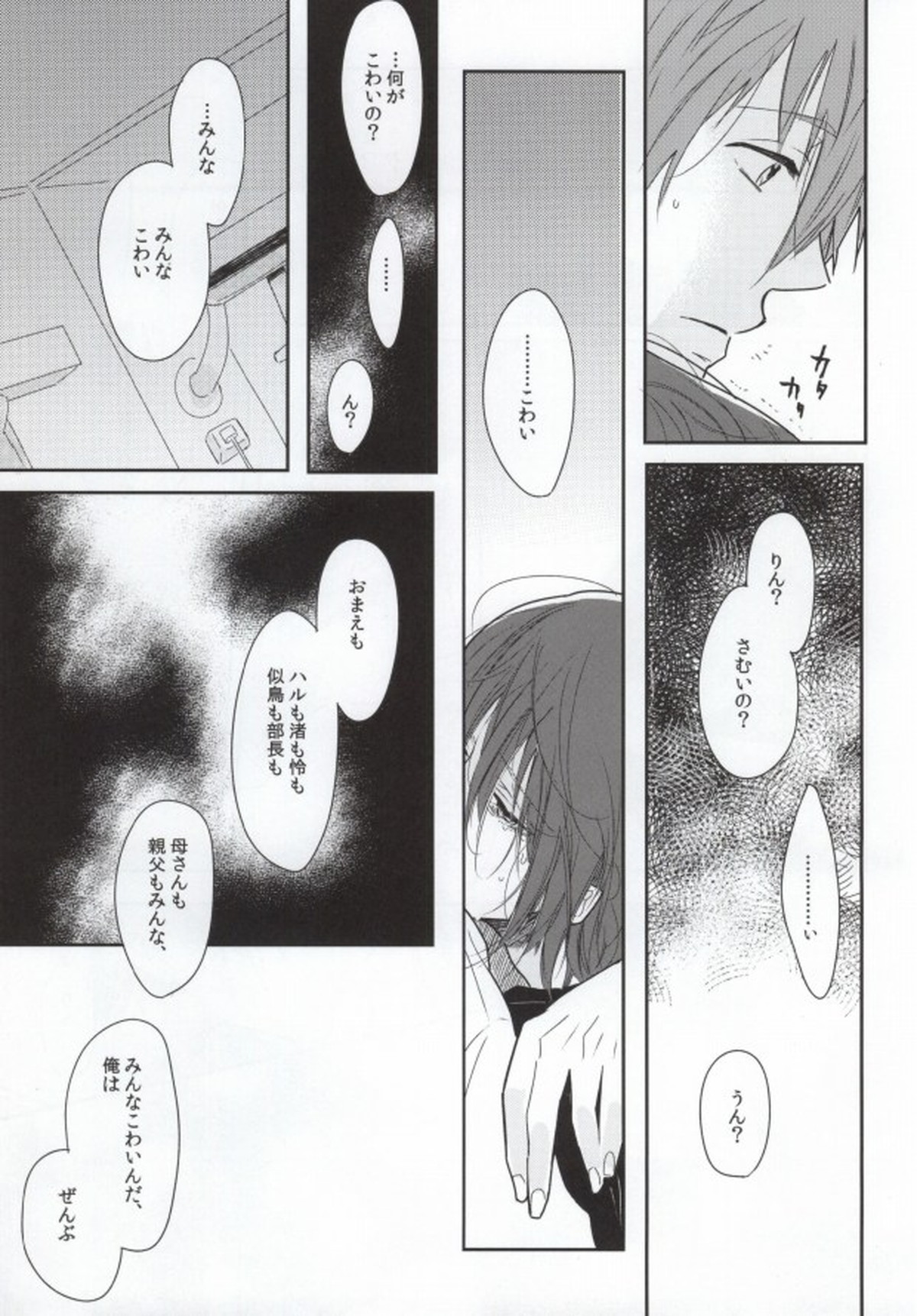 前科一犯【Free!/真凛】 page 13