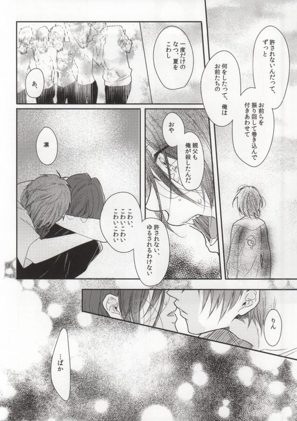 前科一犯【Free!/真凛】 page 14